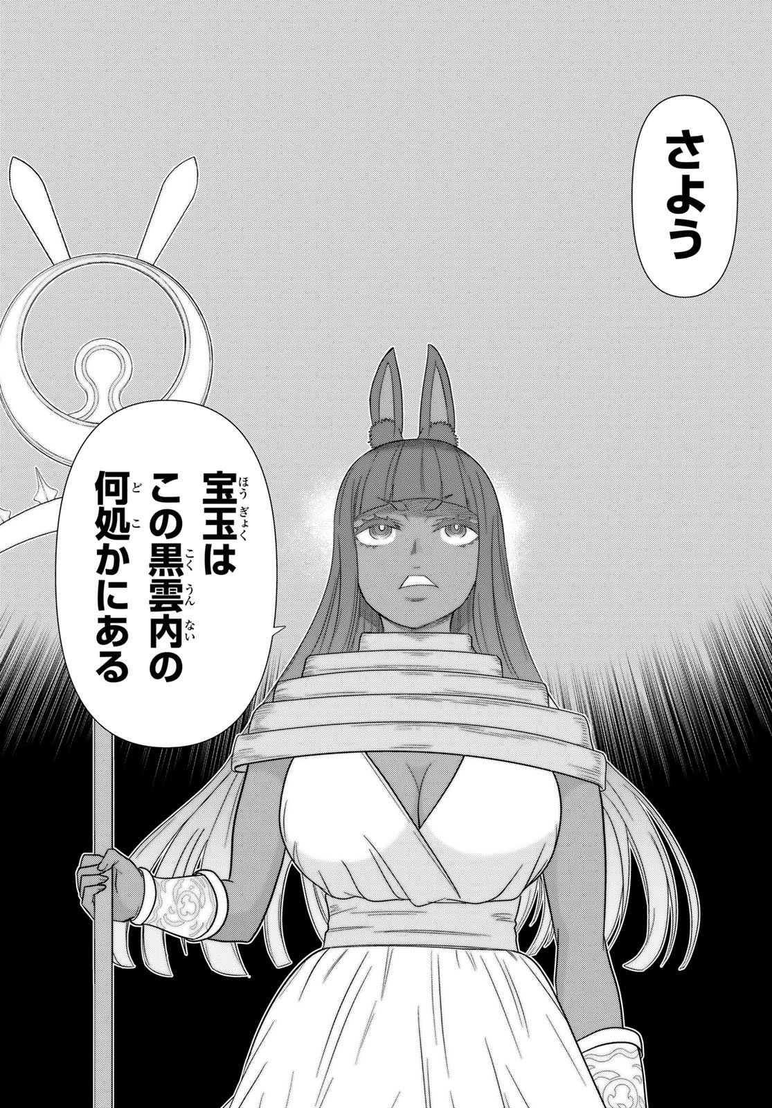 時間停止勇者 余命 日の設定じゃ世界を救うには短すぎる 第77話 - Page 14