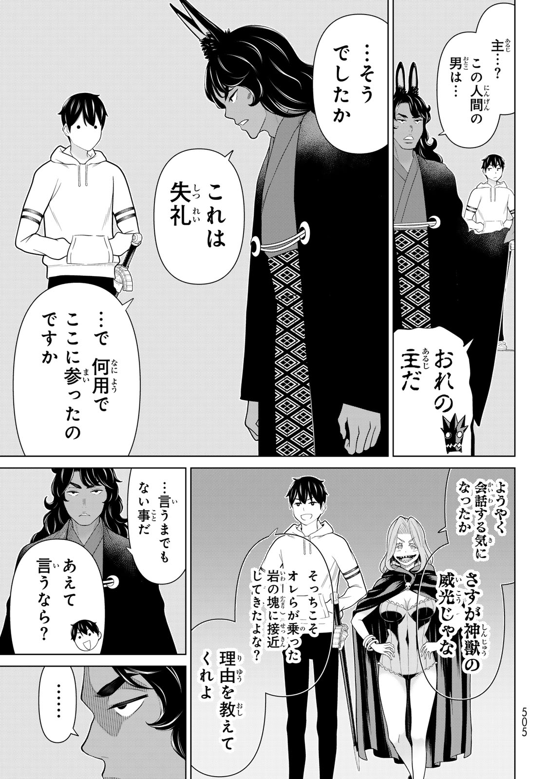 時間停止勇者 余命 日の設定じゃ世界を救うには短すぎる 第75話 - Page 7