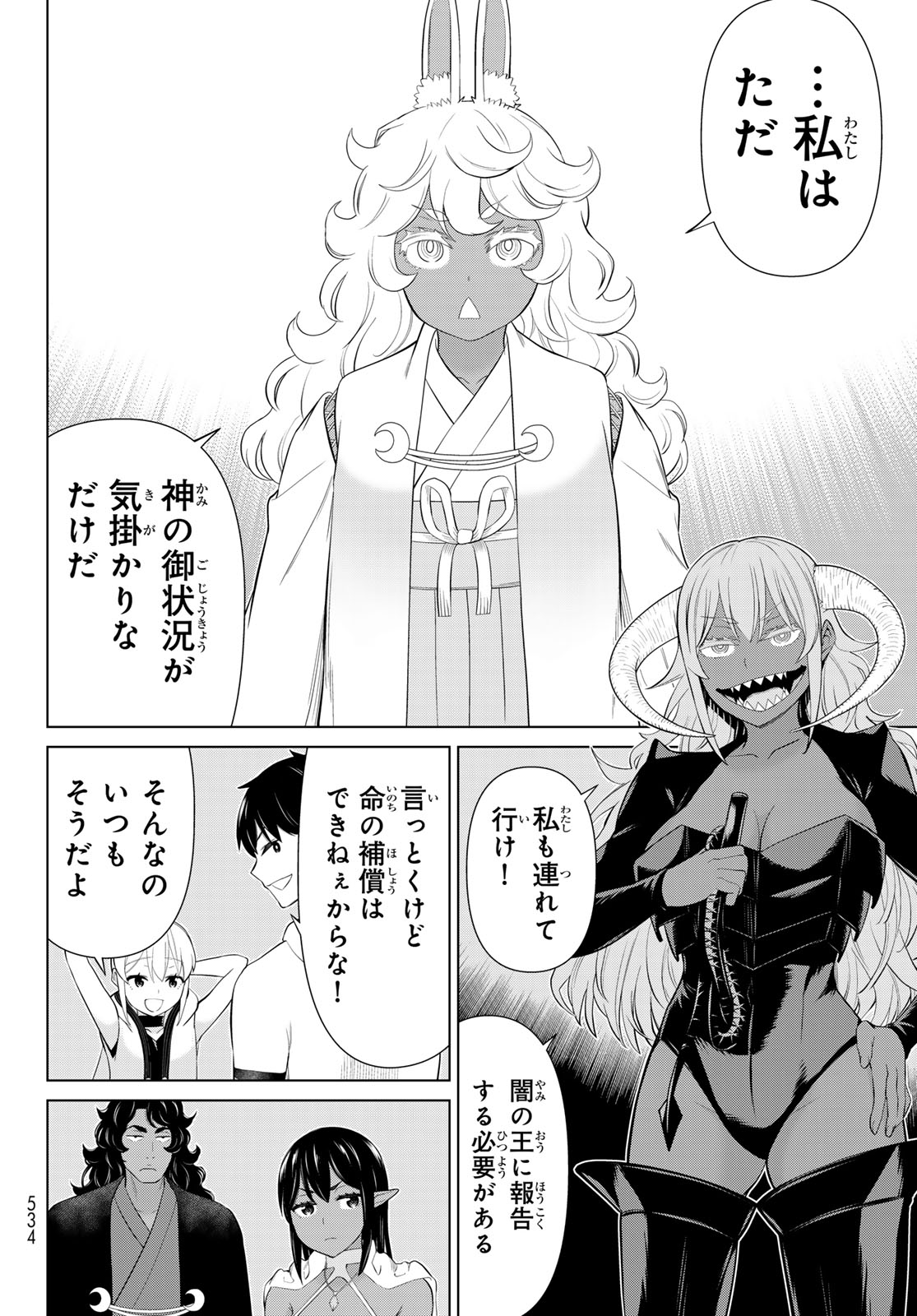 時間停止勇者 余命 日の設定じゃ世界を救うには短すぎる 第75話 - Page 36