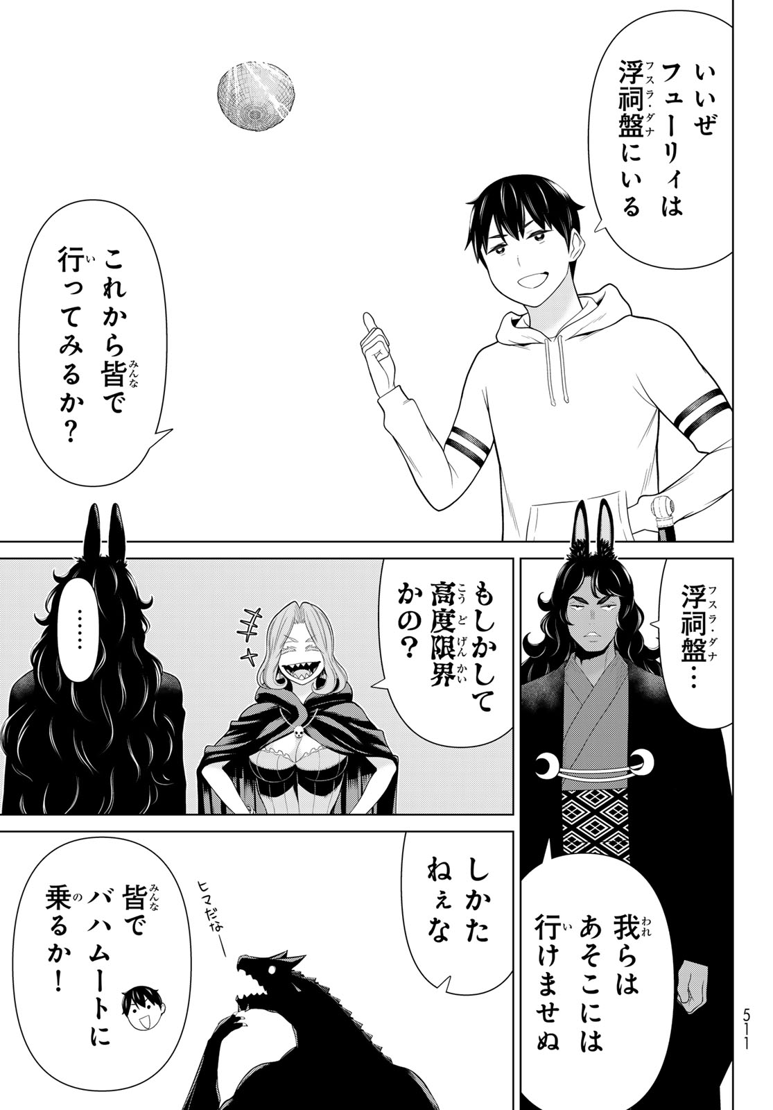 時間停止勇者 余命 日の設定じゃ世界を救うには短すぎる 第75話 - Page 13