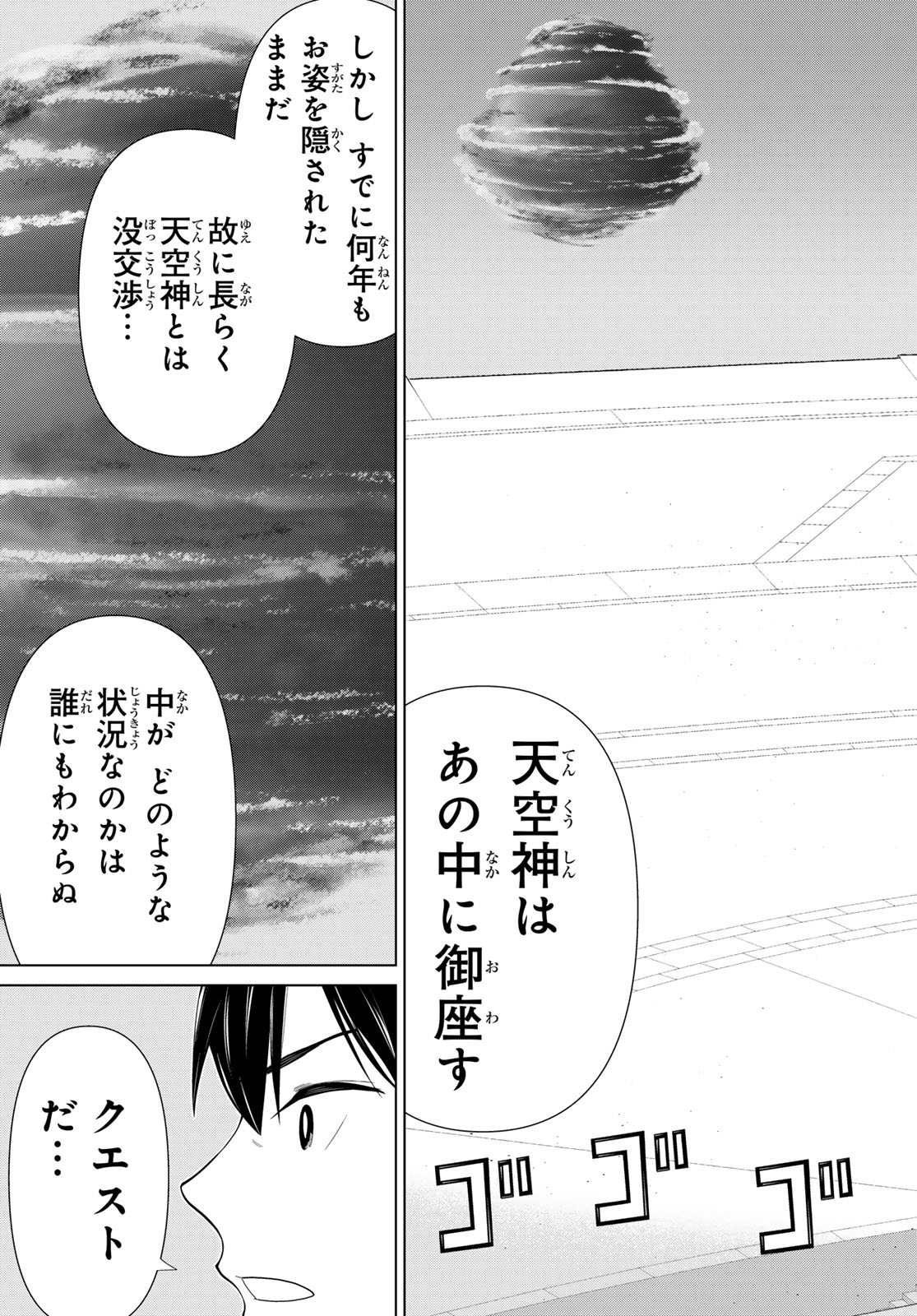 時間停止勇者 余命 日の設定じゃ世界を救うには短すぎる 第74話 - Page 17