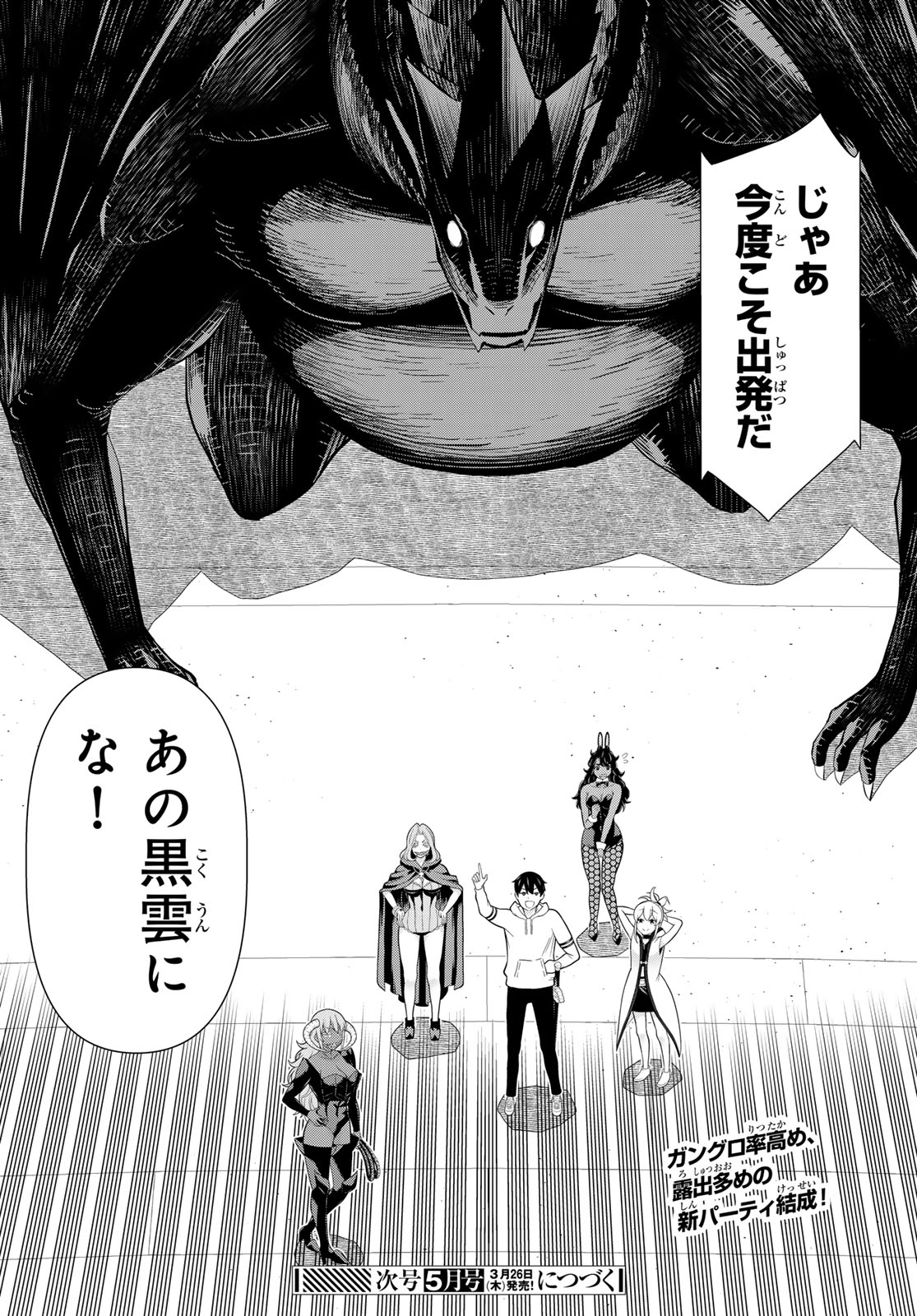 時間停止勇者 余命 日の設定じゃ世界を救うには短すぎる 第75話 - Page 37