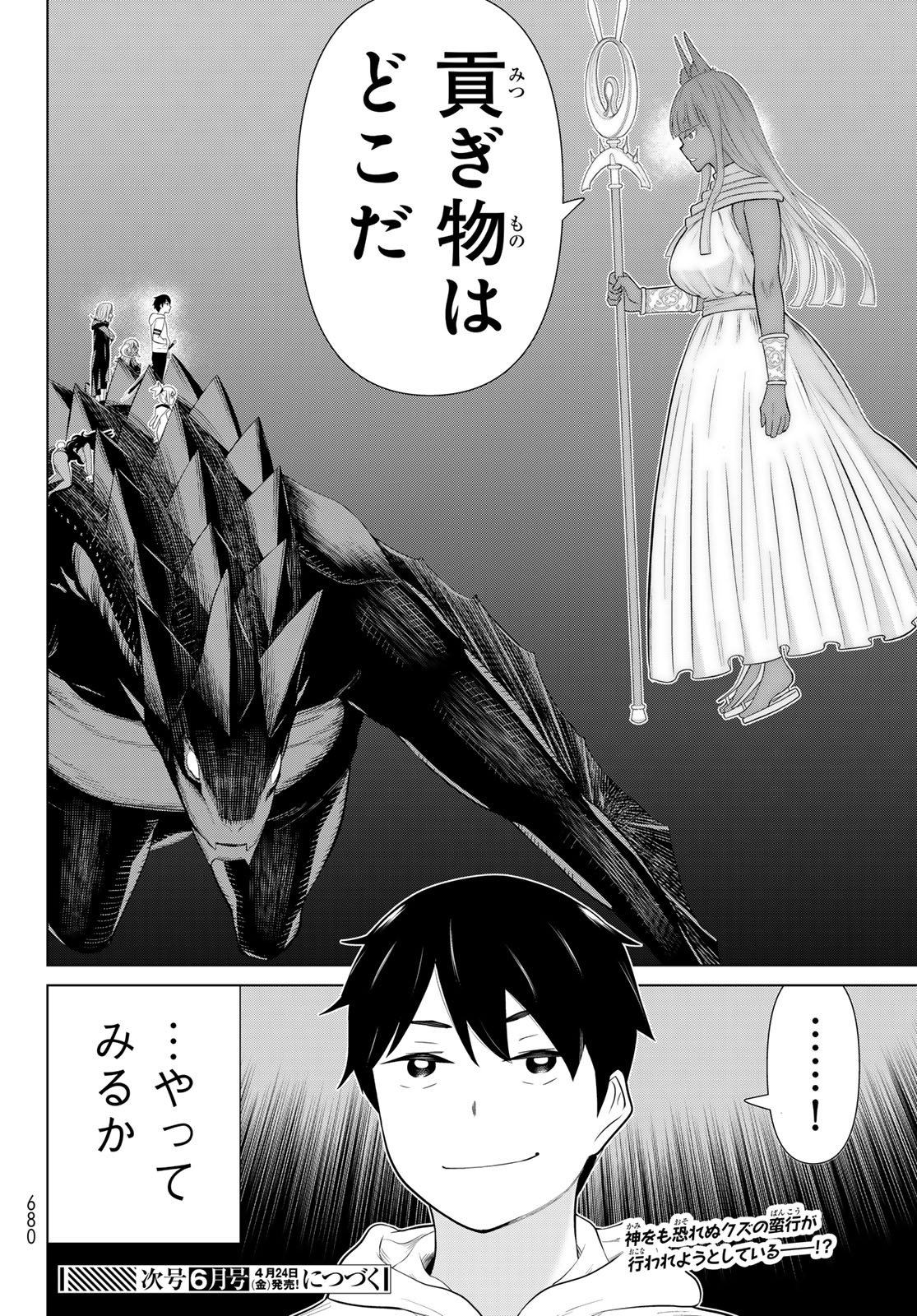時間停止勇者 余命 日の設定じゃ世界を救うには短すぎる 第76話 - Page 36