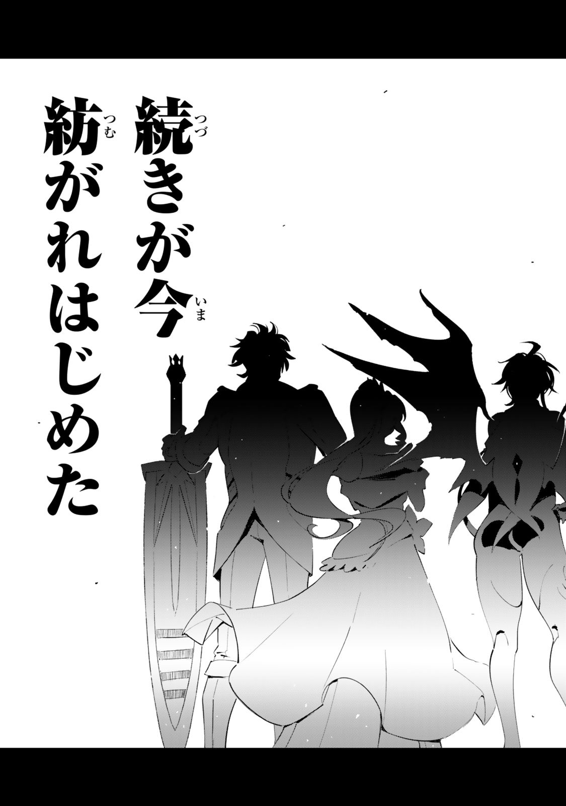 仲間を守って死んだら二十年後の同じ世界に生まれ変わった件 第6話 - Page 25