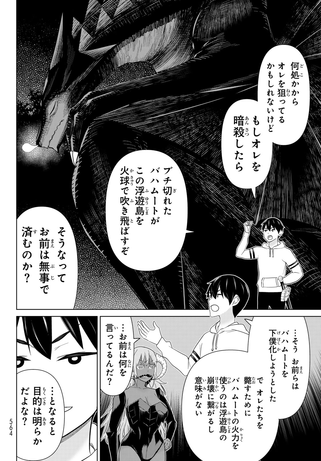 時間停止勇者 余命 日の設定じゃ世界を救うには短すぎる 第78話 - Page 16