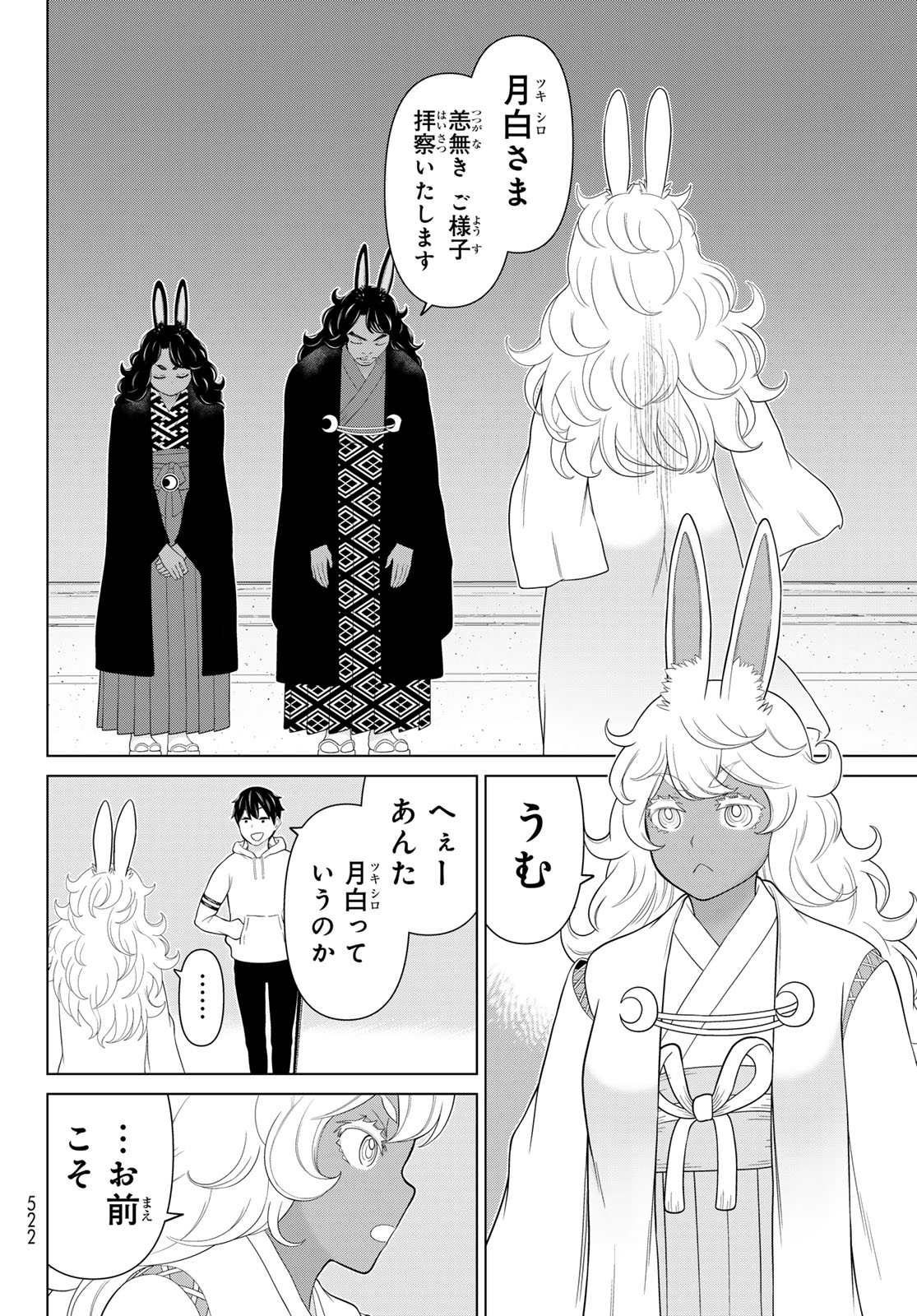 時間停止勇者 余命 日の設定じゃ世界を救うには短すぎる 第75話 - Page 24