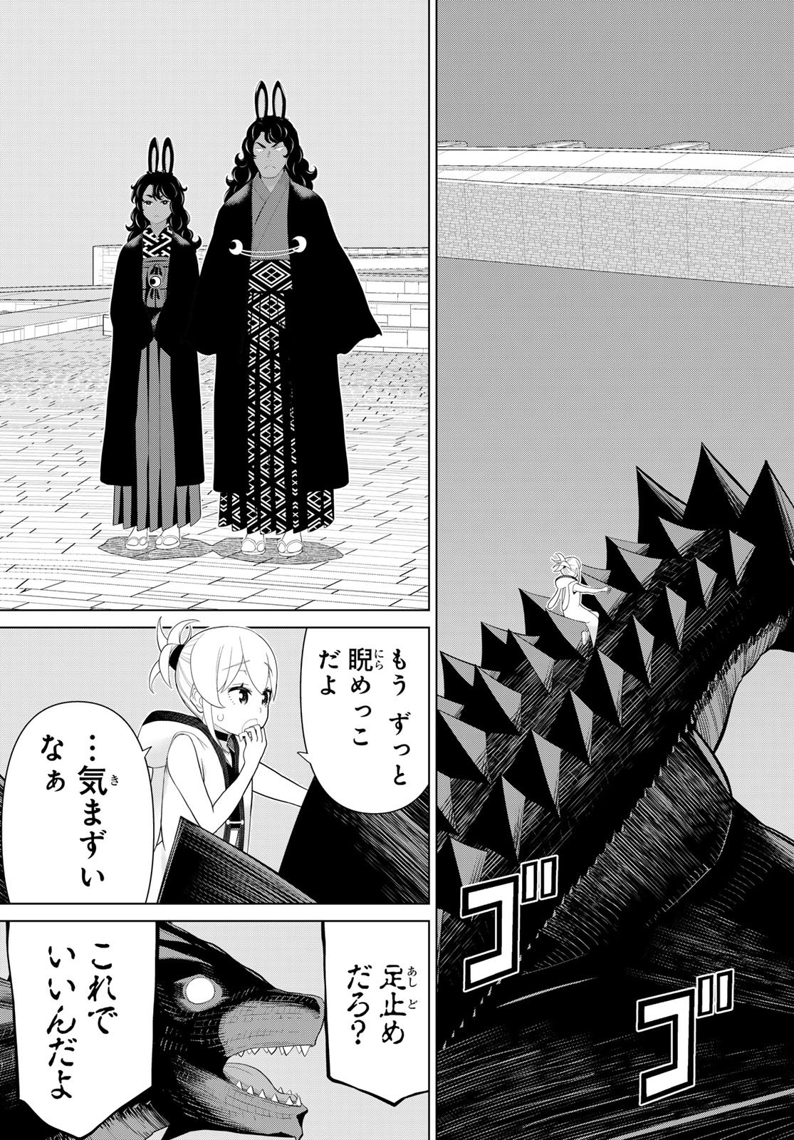 時間停止勇者 余命 日の設定じゃ世界を救うには短すぎる 第74話 - Page 23