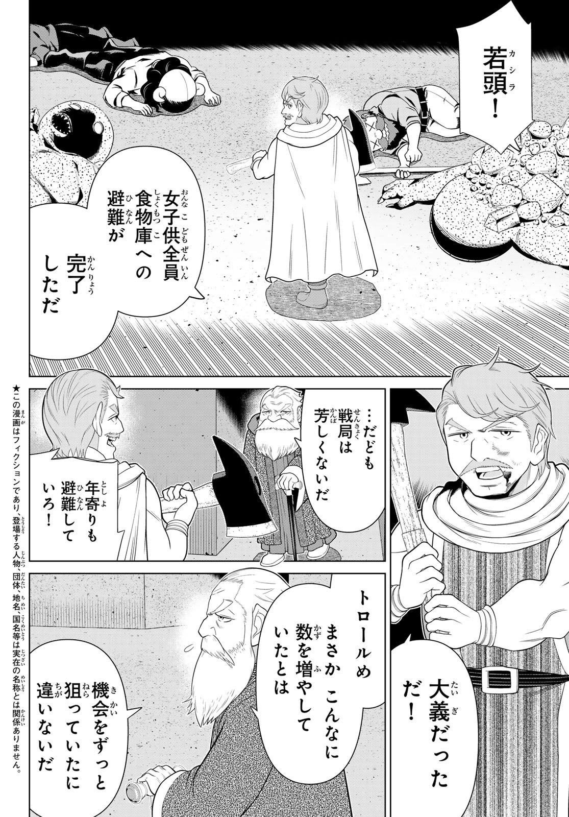 時間停止勇者 余命 日の設定じゃ世界を救うには短すぎる 第76話 - Page 2