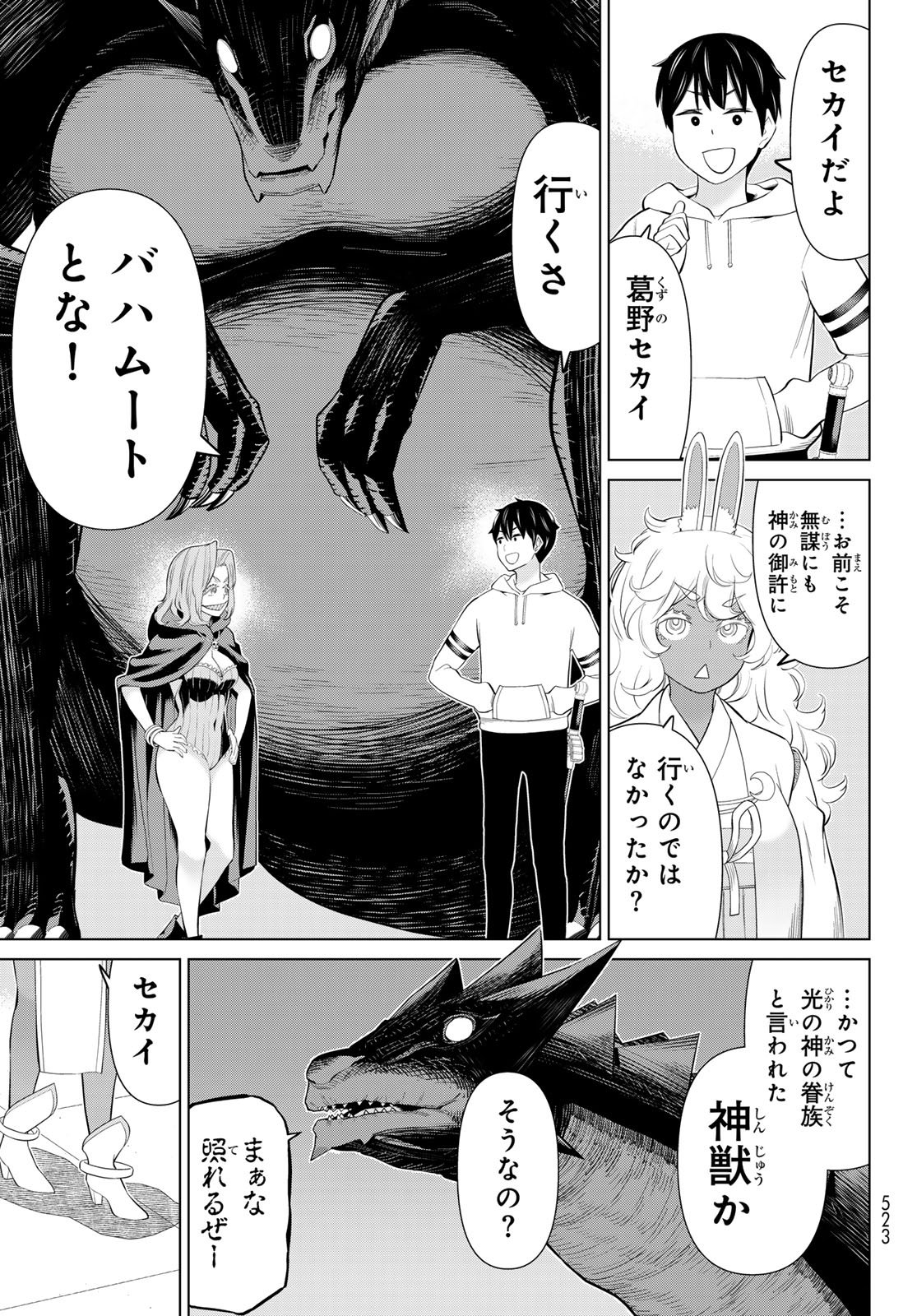 時間停止勇者 余命 日の設定じゃ世界を救うには短すぎる 第75話 - Page 25