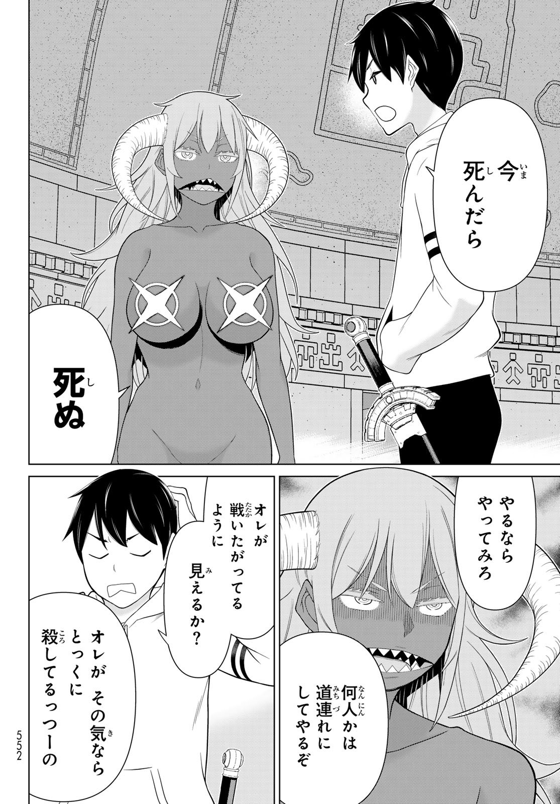 時間停止勇者 余命 日の設定じゃ世界を救うには短すぎる 第73話 - Page 4