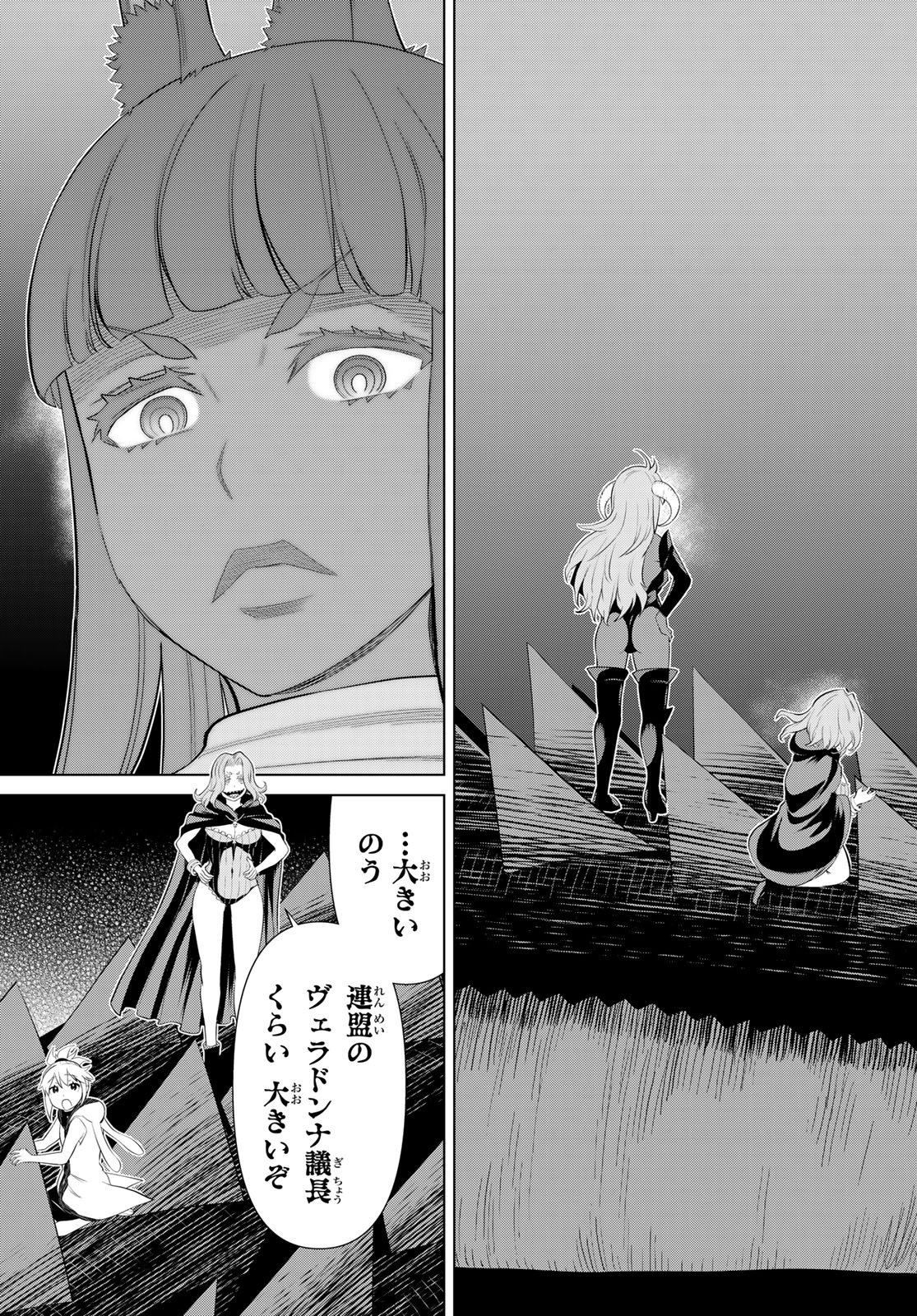 時間停止勇者 余命 日の設定じゃ世界を救うには短すぎる 第76話 - Page 33