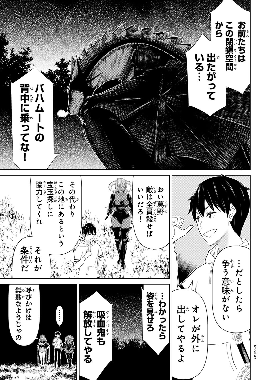時間停止勇者 余命 日の設定じゃ世界を救うには短すぎる 第78話 - Page 17