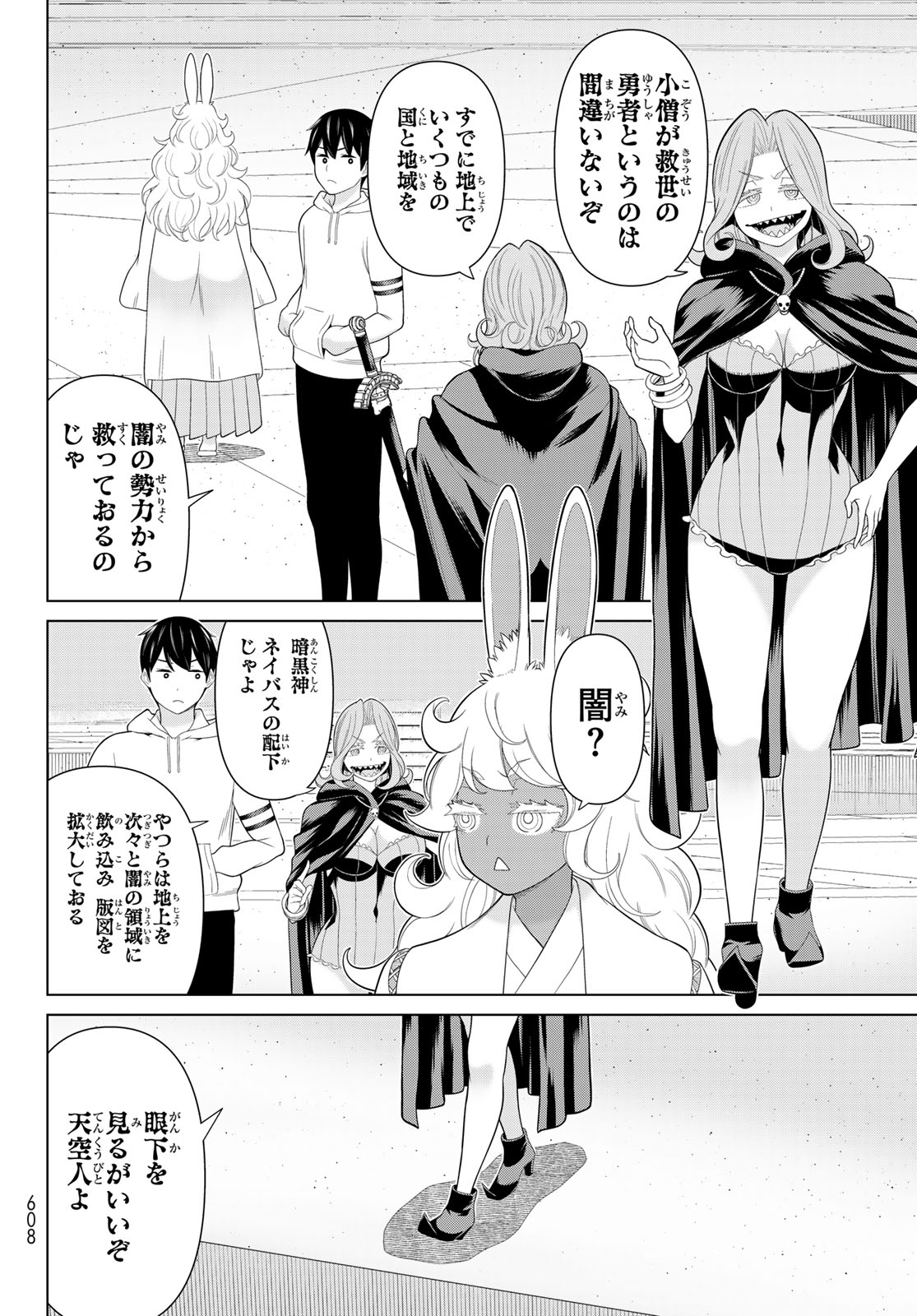 時間停止勇者 余命 日の設定じゃ世界を救うには短すぎる 第74話 - Page 6