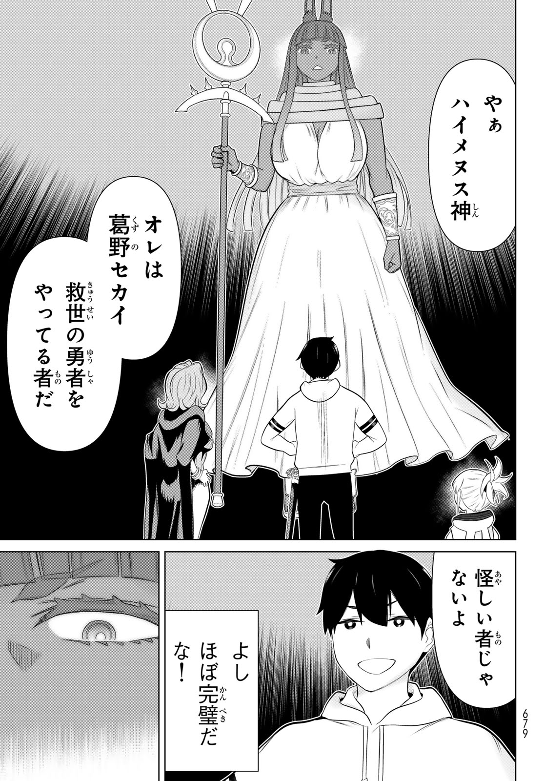 時間停止勇者 余命 日の設定じゃ世界を救うには短すぎる 第76話 - Page 35