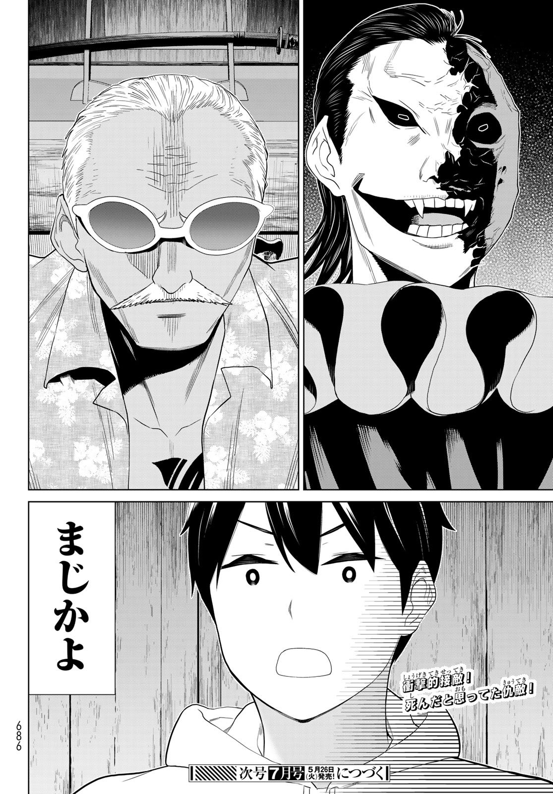 時間停止勇者 余命 日の設定じゃ世界を救うには短すぎる 第77話 - Page 36