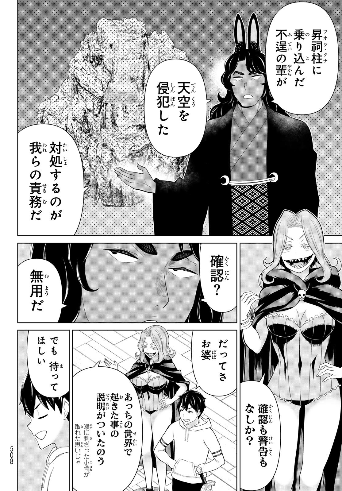 時間停止勇者 余命 日の設定じゃ世界を救うには短すぎる 第75話 - Page 10