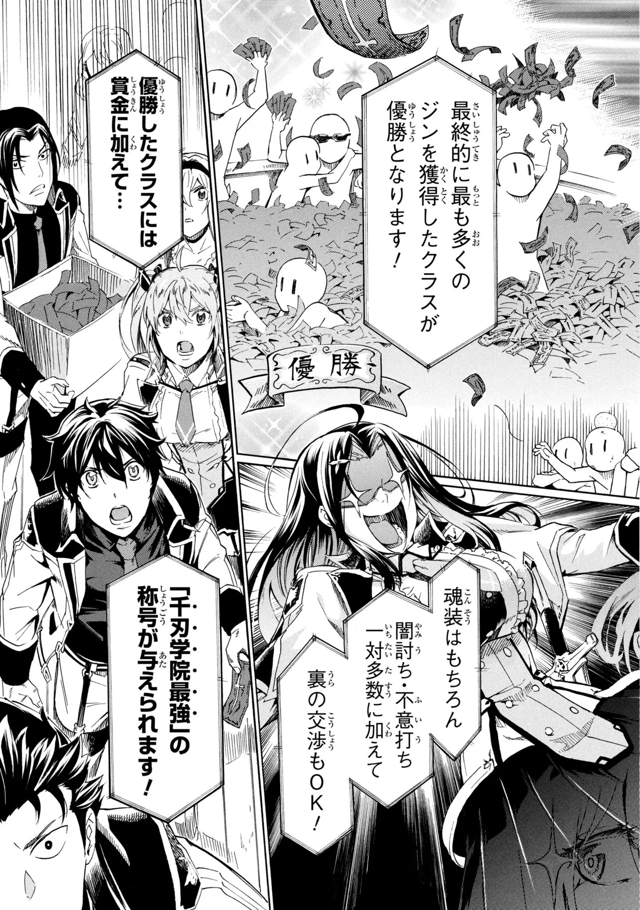一億年ボタンを連打した俺は、気付いたら最強になっていた 落第剣士の学院無双 第46.1話 - Page 3