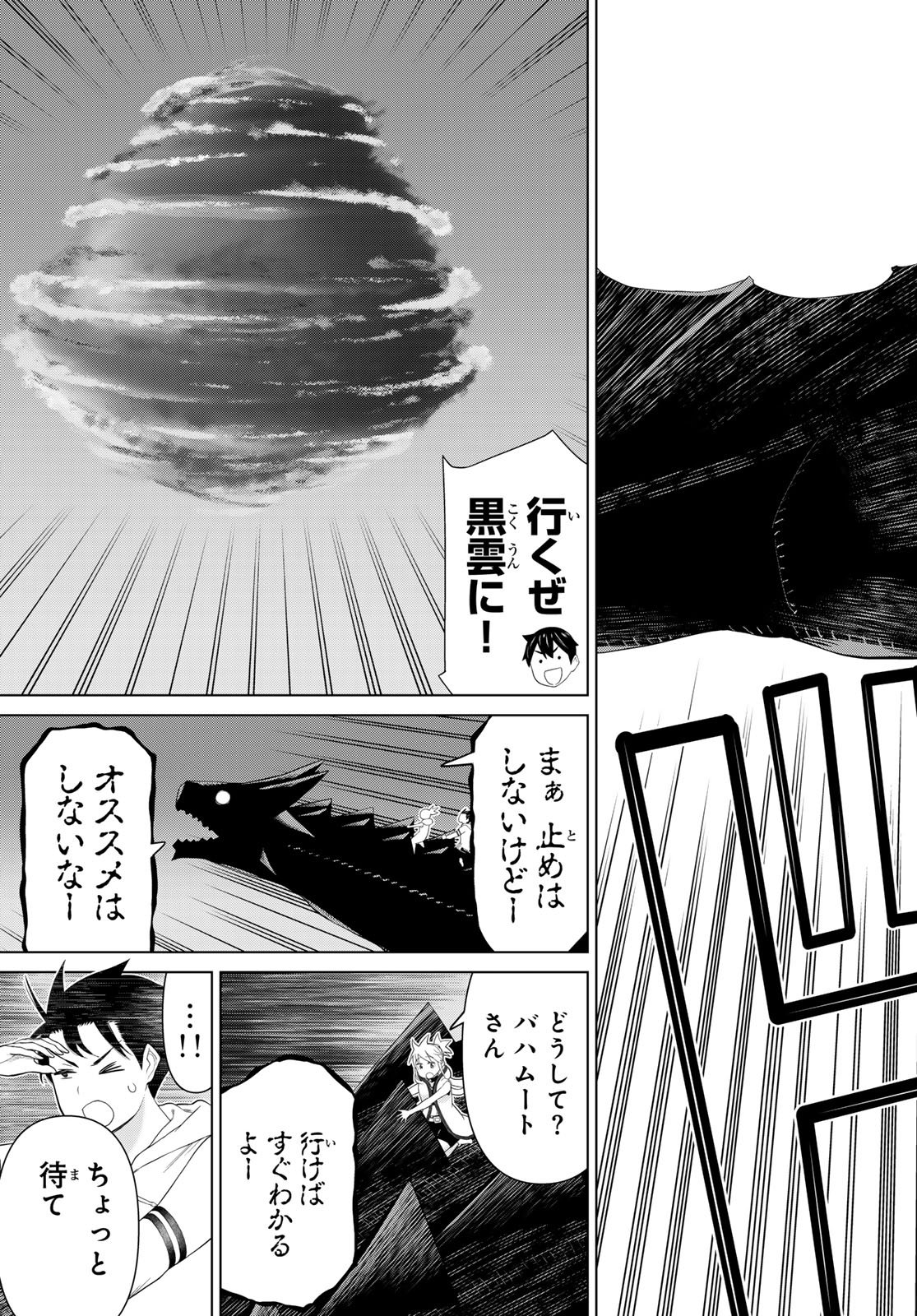 時間停止勇者 余命 日の設定じゃ世界を救うには短すぎる 第76話 - Page 9