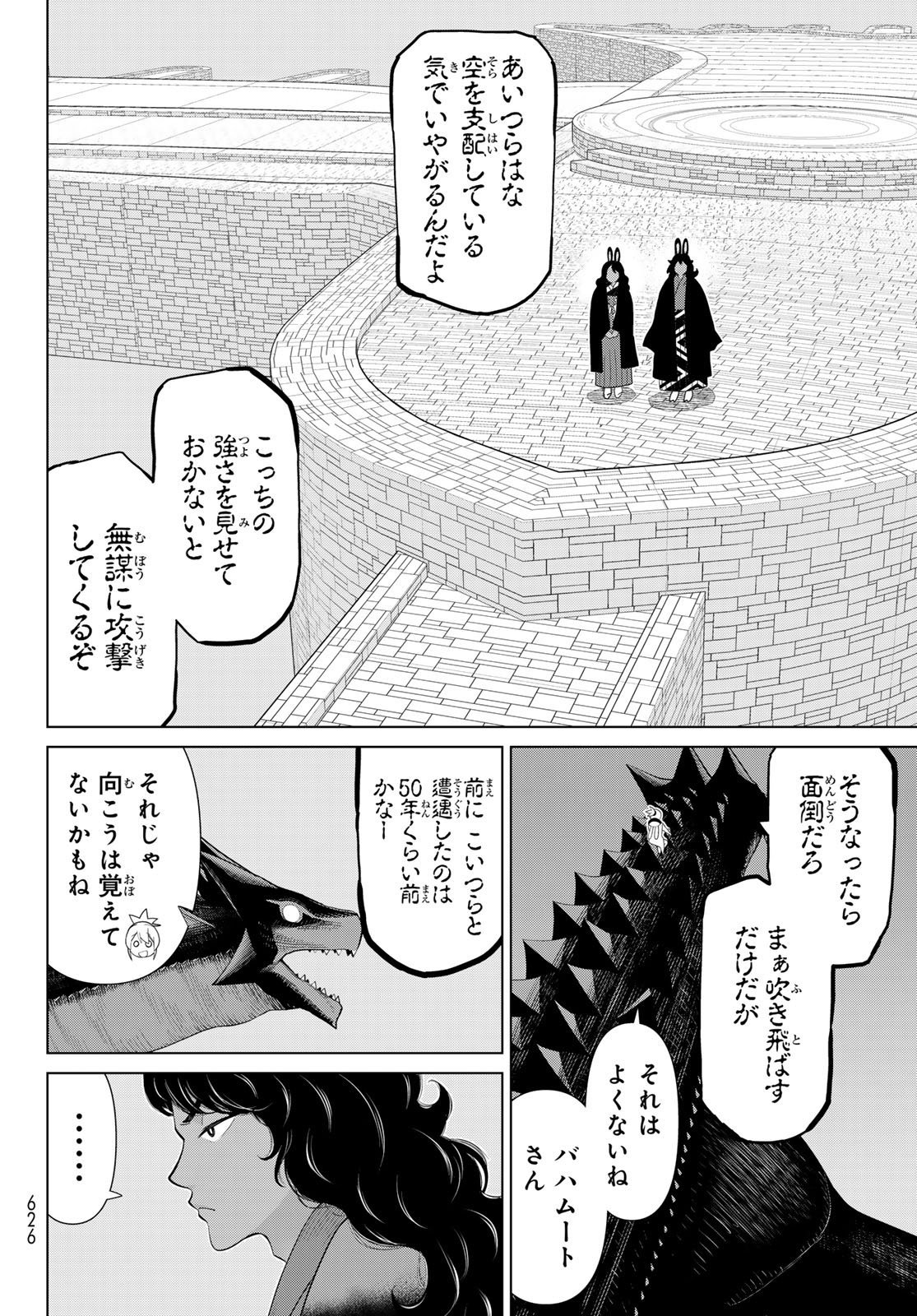 時間停止勇者 余命 日の設定じゃ世界を救うには短すぎる 第74話 - Page 24