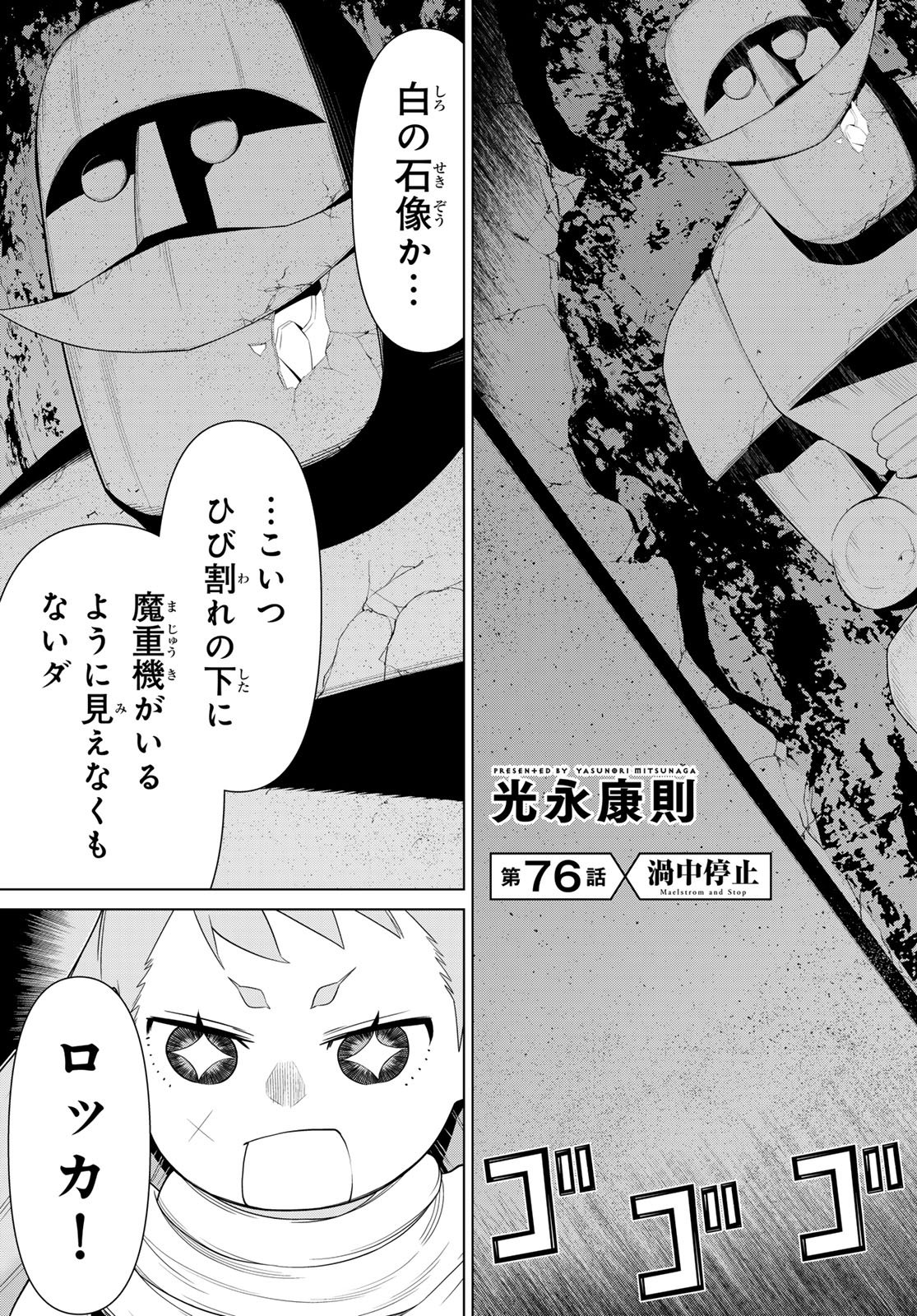 時間停止勇者 余命 日の設定じゃ世界を救うには短すぎる 第76話 - Page 7