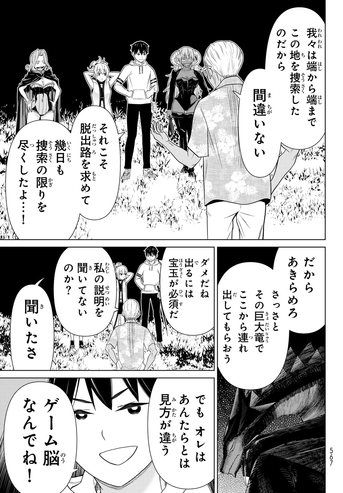 時間停止勇者 余命 日の設定じゃ世界を救うには短すぎる 第78話 - Page 19