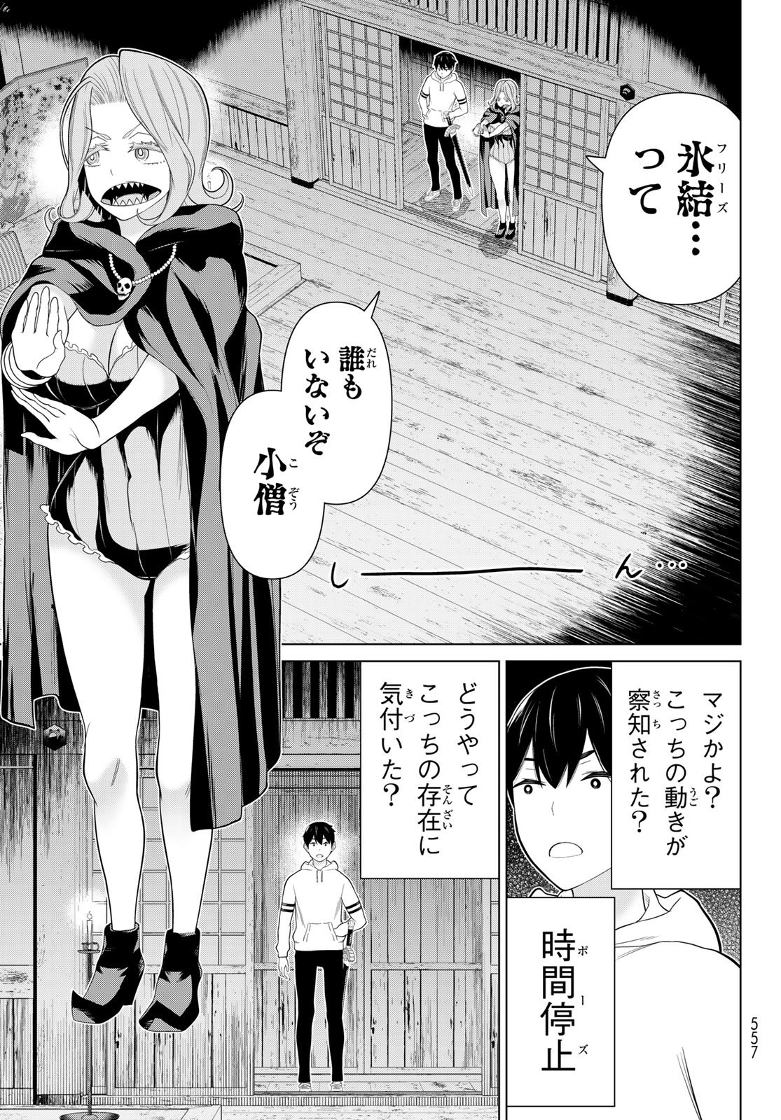 時間停止勇者 余命 日の設定じゃ世界を救うには短すぎる 第78話 - Page 9