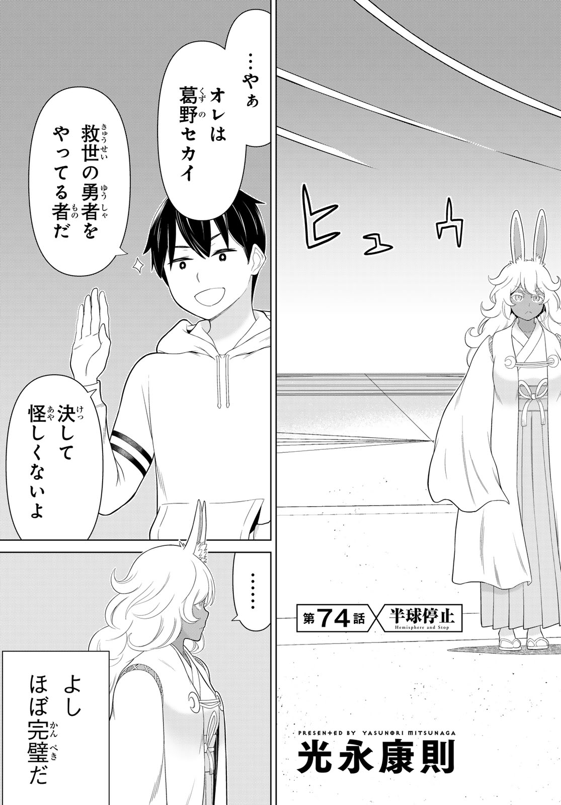 時間停止勇者 余命 日の設定じゃ世界を救うには短すぎる 第74話 - Page 3