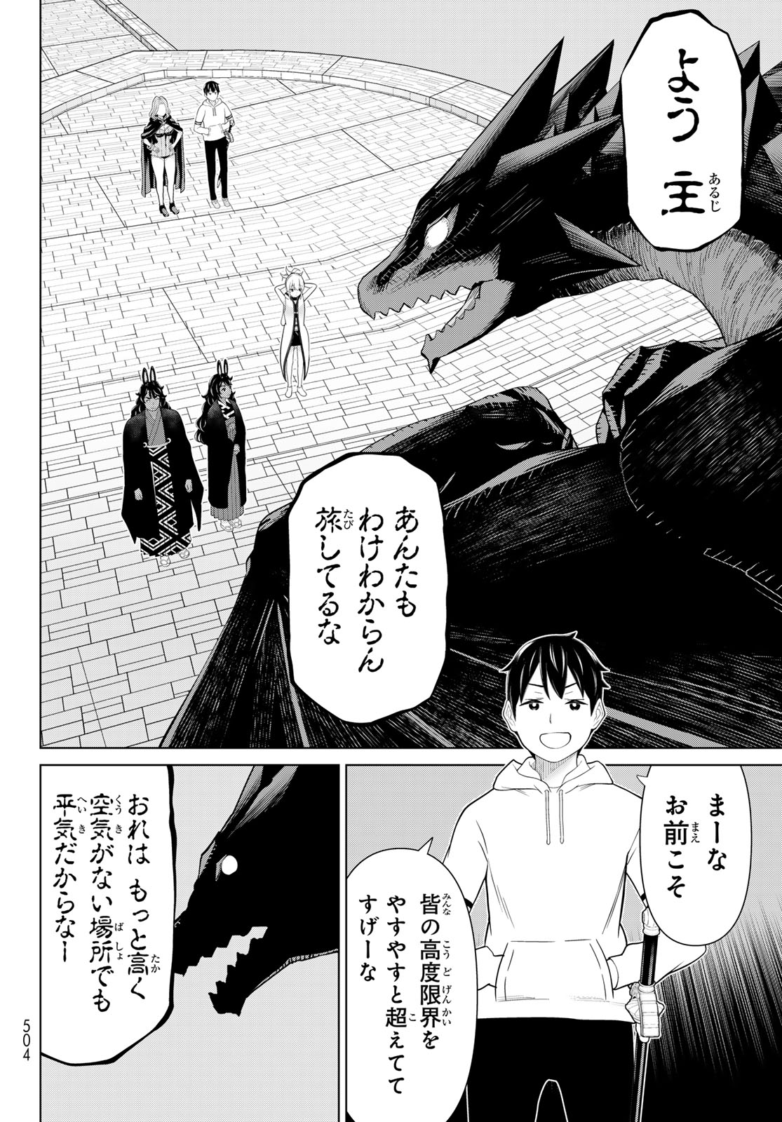 時間停止勇者 余命 日の設定じゃ世界を救うには短すぎる 第75話 - Page 6