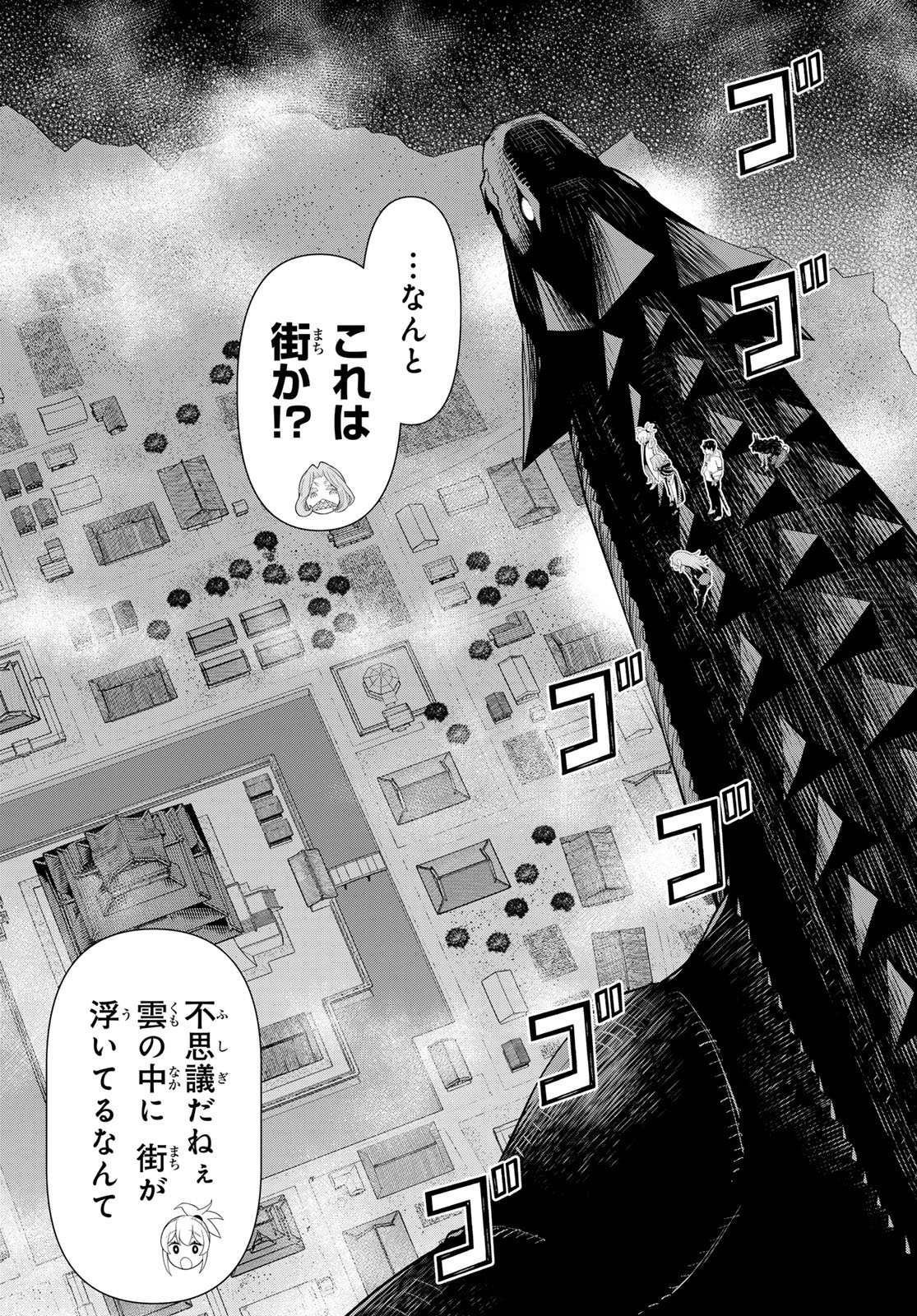 時間停止勇者 余命 日の設定じゃ世界を救うには短すぎる 第77話 - Page 18