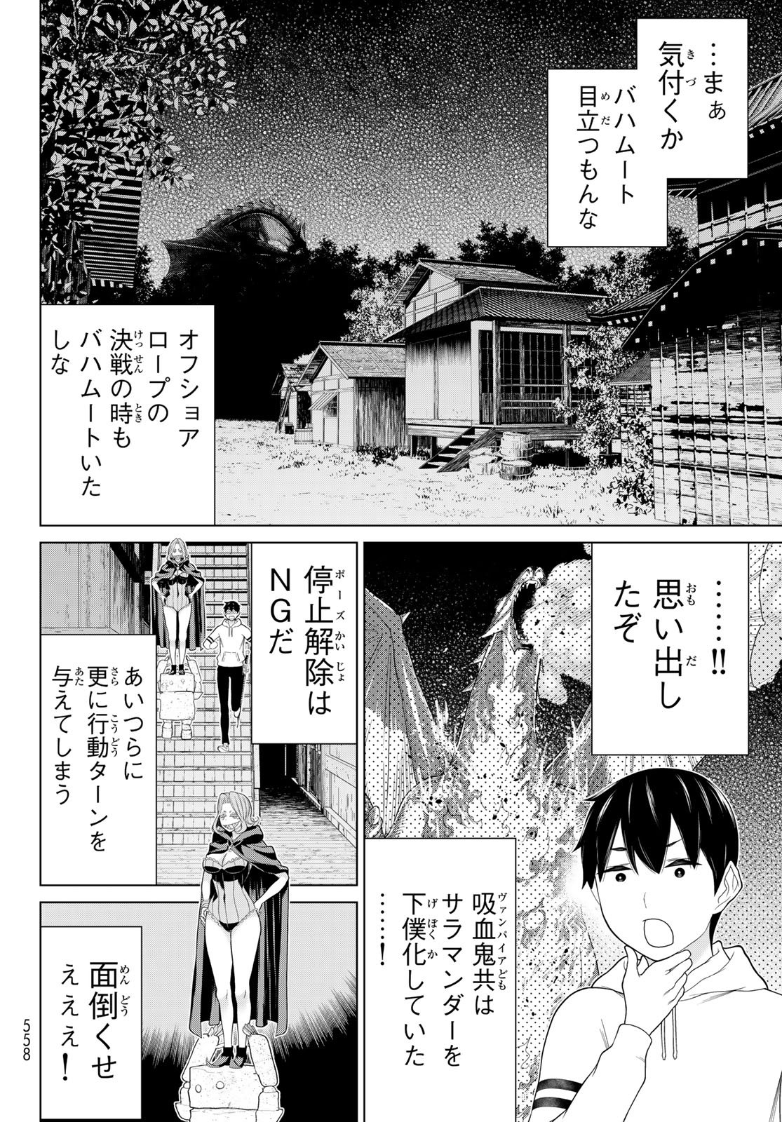 時間停止勇者 余命 日の設定じゃ世界を救うには短すぎる 第78話 - Page 10