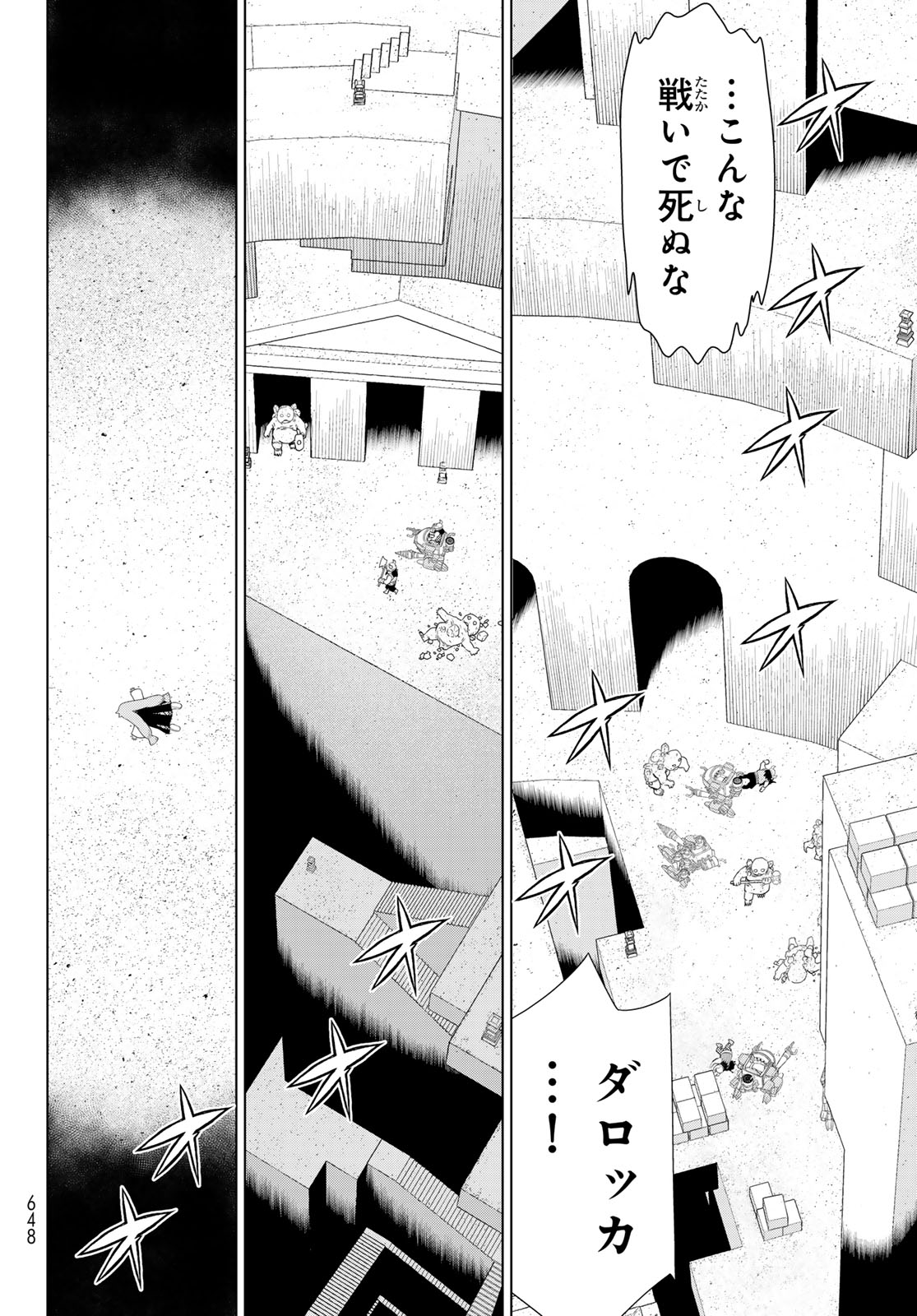 時間停止勇者 余命 日の設定じゃ世界を救うには短すぎる 第76話 - Page 4