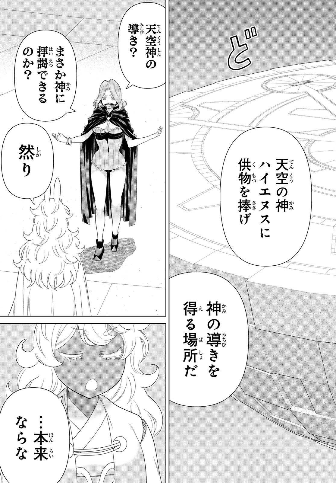 時間停止勇者 余命 日の設定じゃ世界を救うには短すぎる 第74話 - Page 15