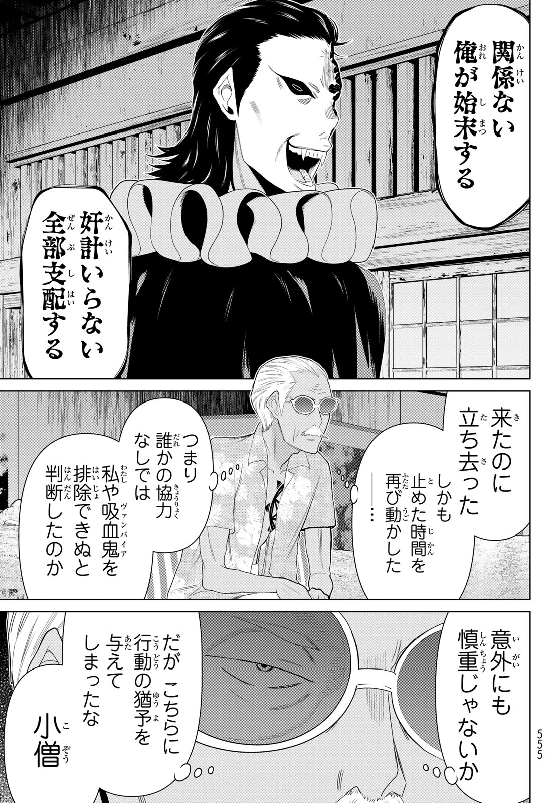 時間停止勇者 余命 日の設定じゃ世界を救うには短すぎる 第78話 - Page 7