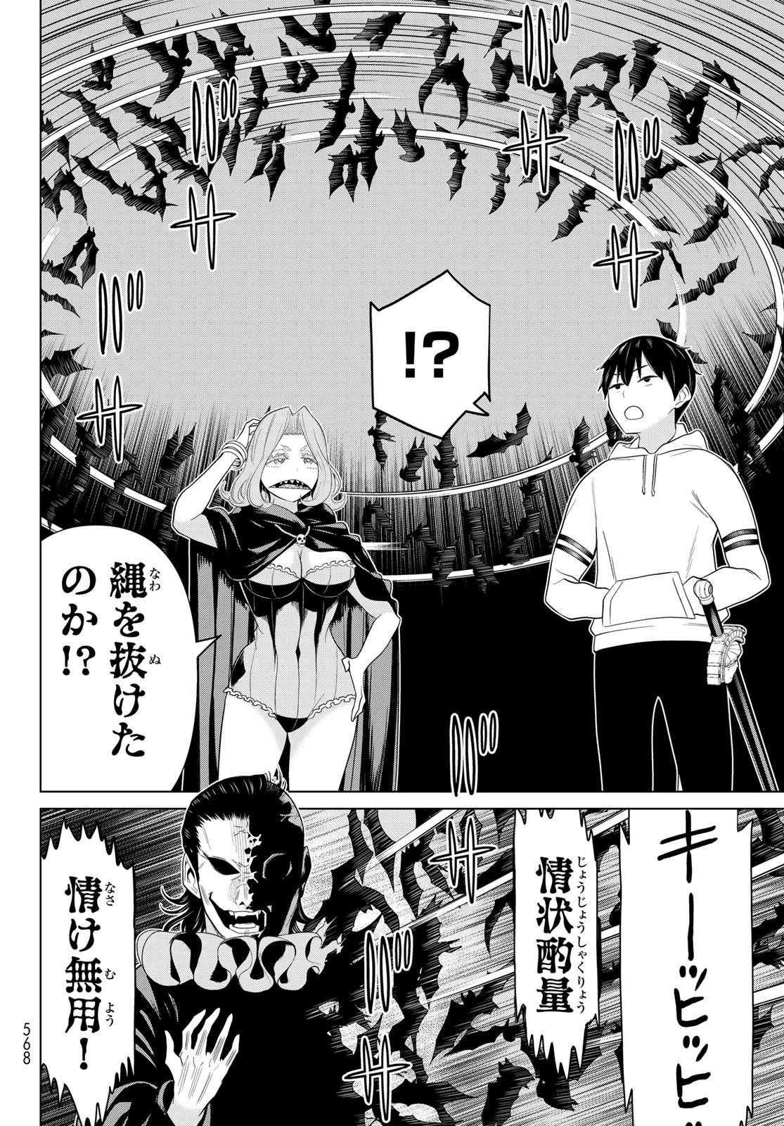 時間停止勇者 余命 日の設定じゃ世界を救うには短すぎる 第78話 - Page 20