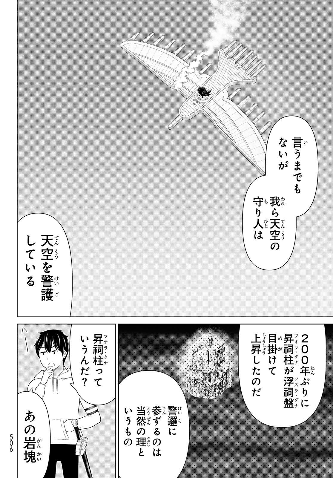 時間停止勇者 余命 日の設定じゃ世界を救うには短すぎる 第75話 - Page 8