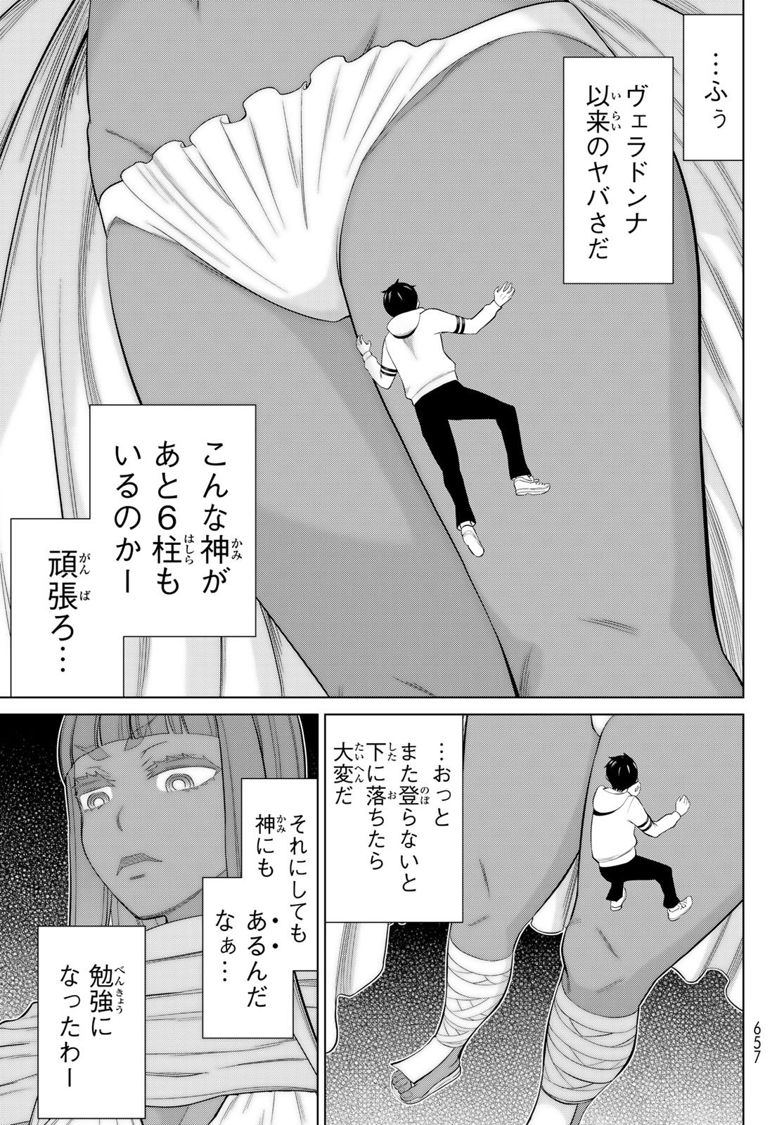 時間停止勇者 余命 日の設定じゃ世界を救うには短すぎる 第77話 - Page 7
