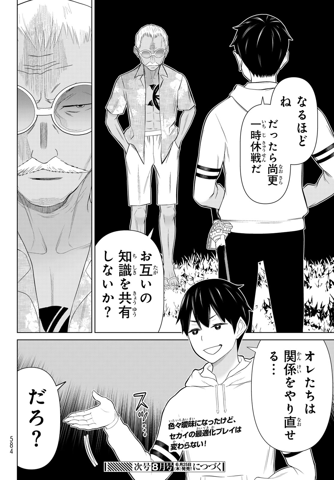 時間停止勇者 余命 日の設定じゃ世界を救うには短すぎる 第78話 - Page 36