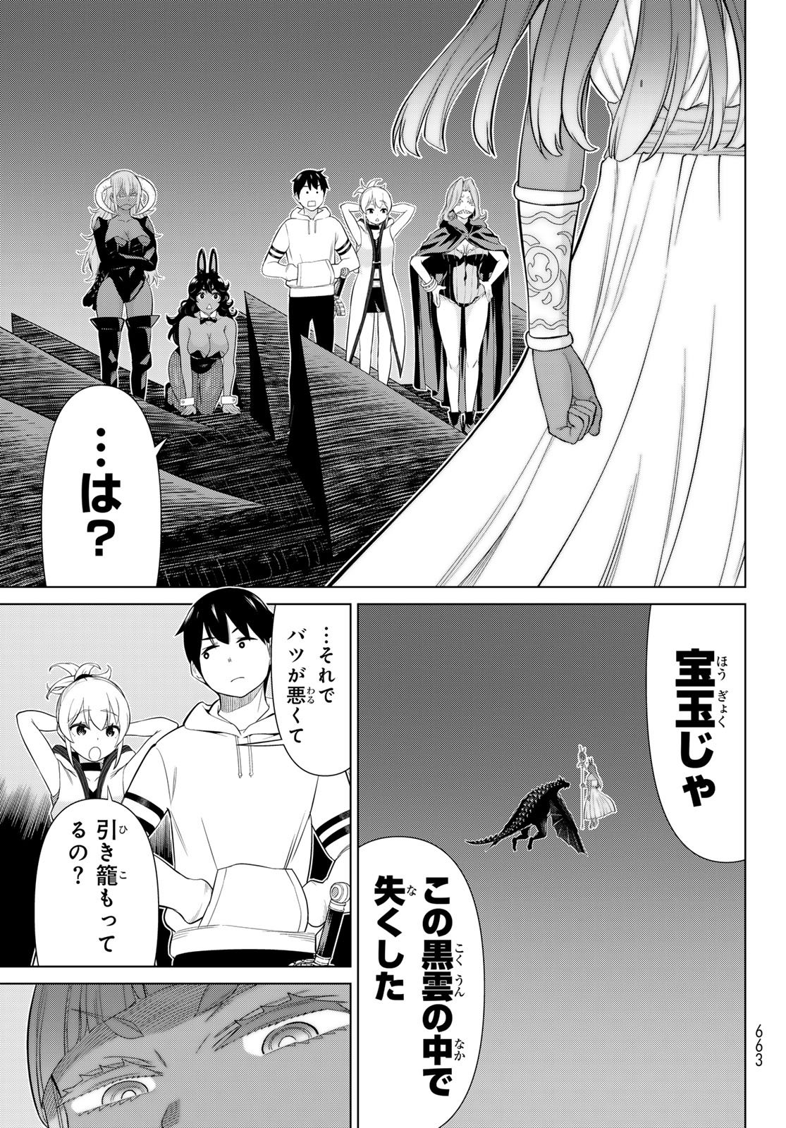 時間停止勇者 余命 日の設定じゃ世界を救うには短すぎる 第77話 - Page 13