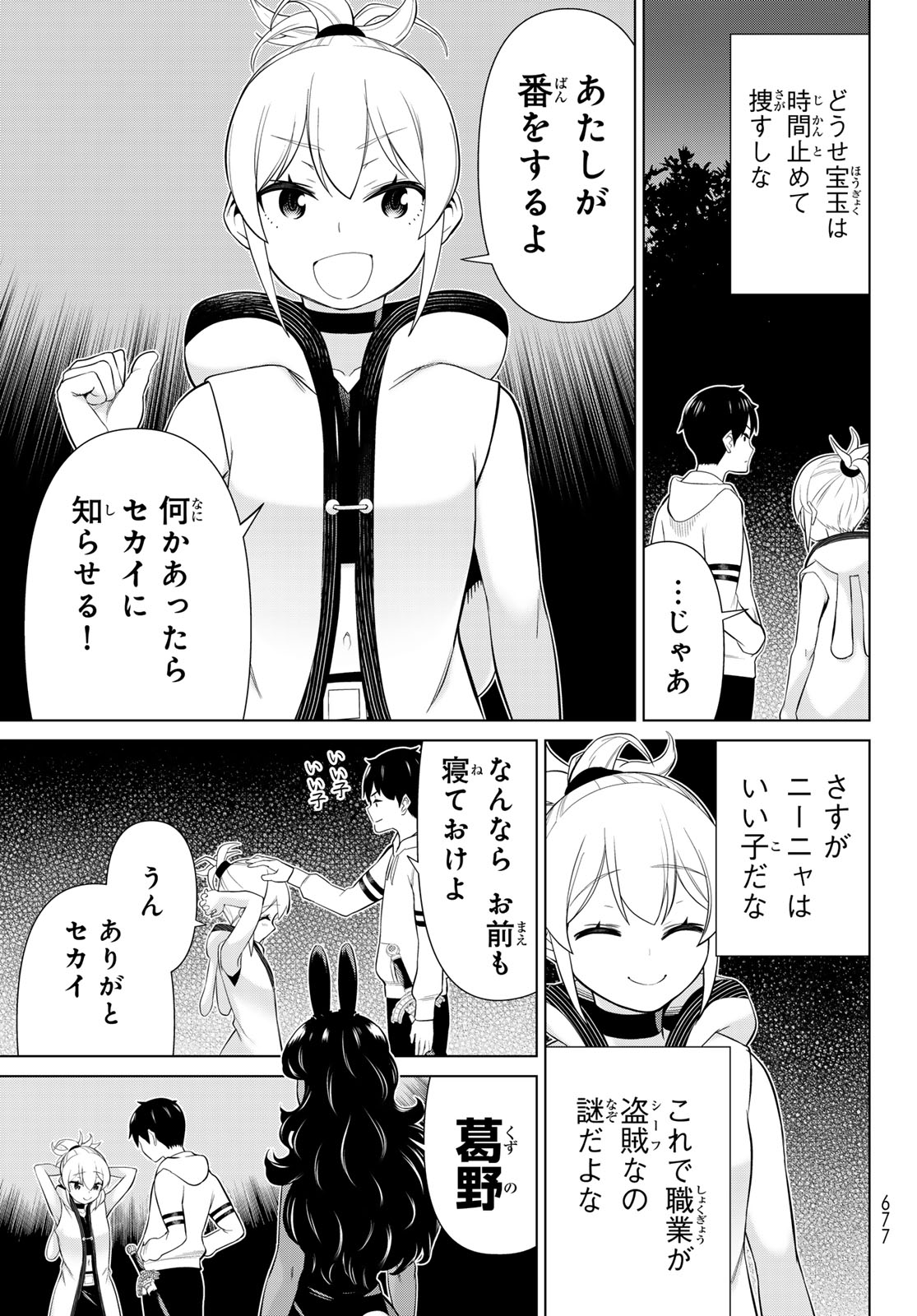 時間停止勇者 余命 日の設定じゃ世界を救うには短すぎる 第77話 - Page 27