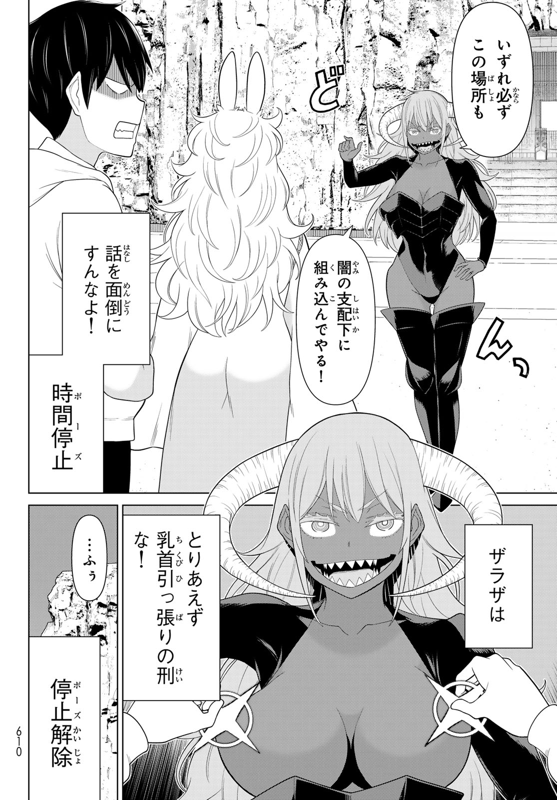 時間停止勇者 余命 日の設定じゃ世界を救うには短すぎる 第74話 - Page 8