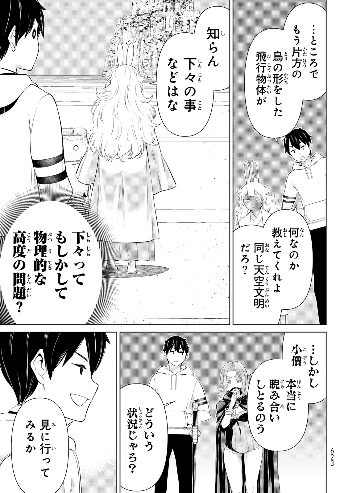 時間停止勇者 余命 日の設定じゃ世界を救うには短すぎる 第74話 - Page 21