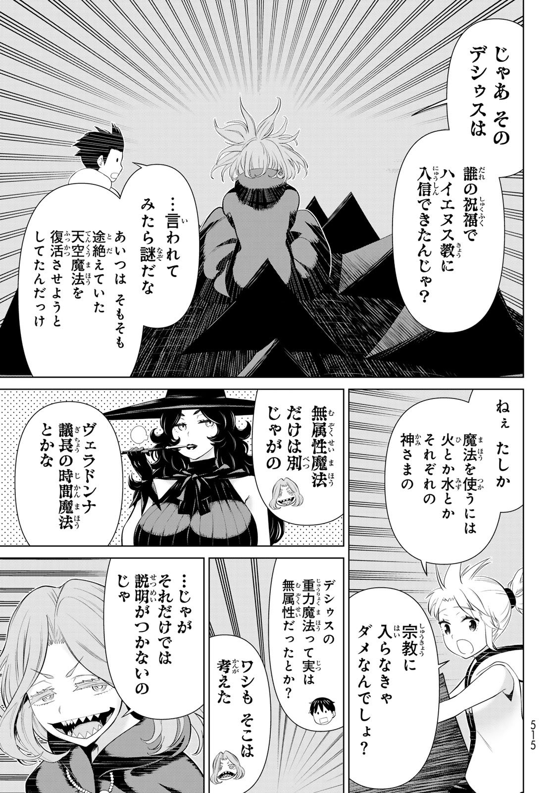 時間停止勇者 余命 日の設定じゃ世界を救うには短すぎる 第75話 - Page 17