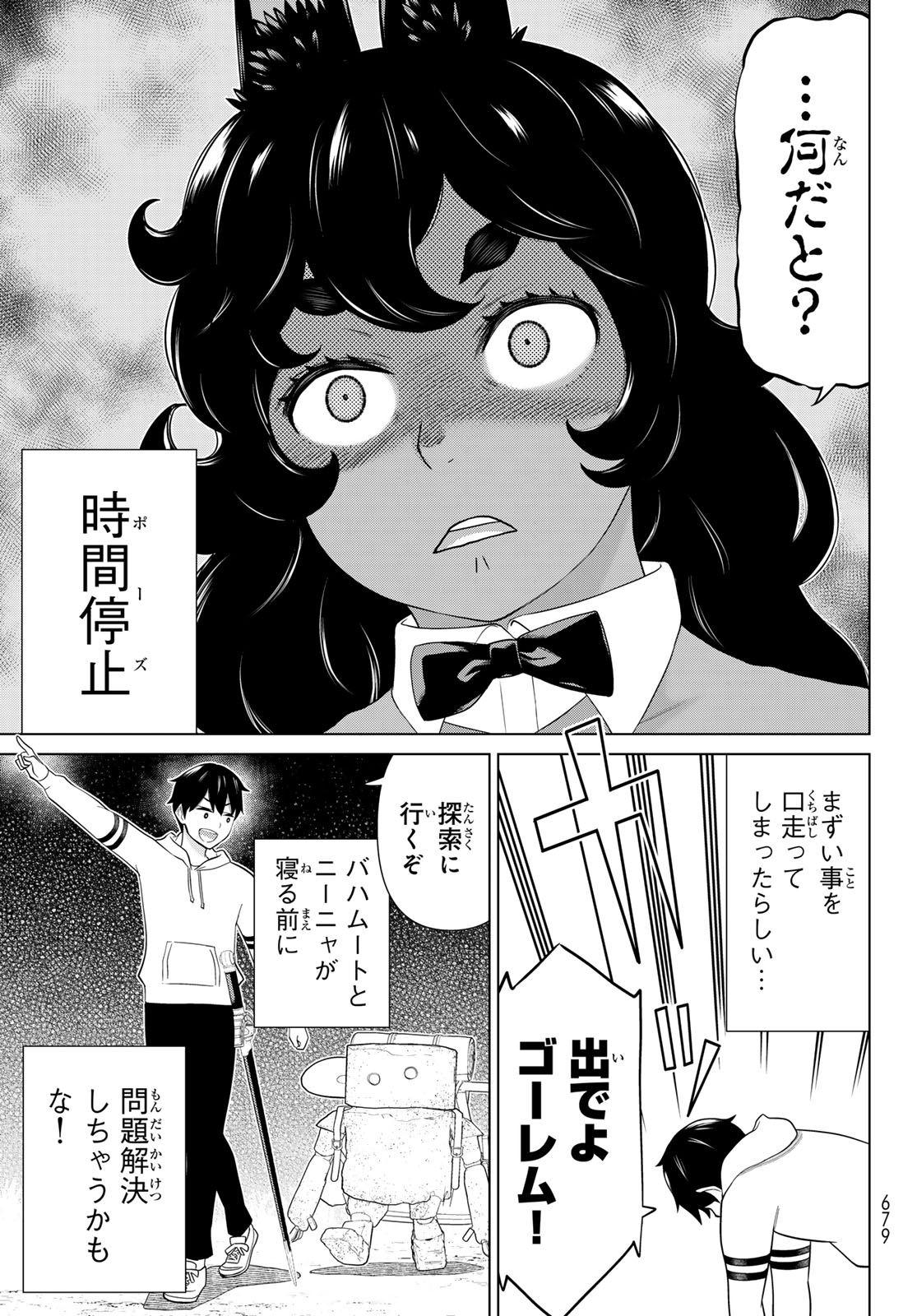 時間停止勇者 余命 日の設定じゃ世界を救うには短すぎる 第77話 - Page 29