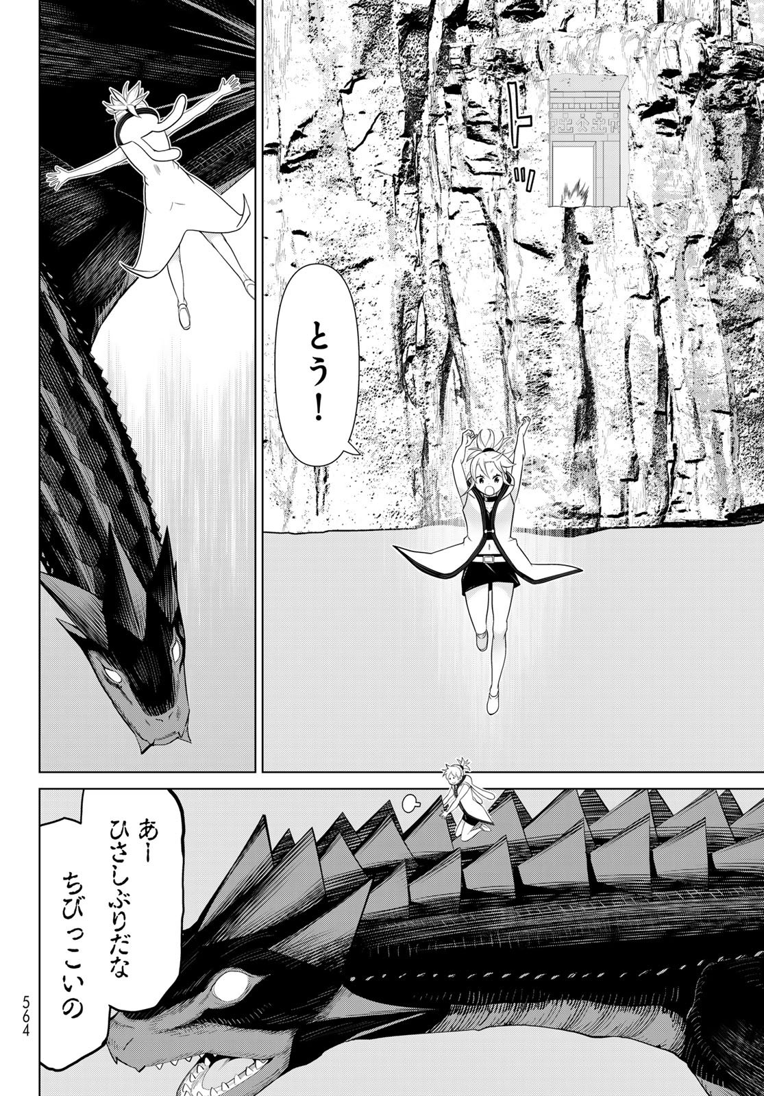 時間停止勇者 余命 日の設定じゃ世界を救うには短すぎる 第73話 - Page 16