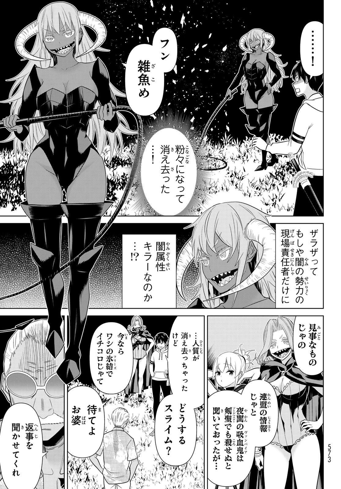 時間停止勇者 余命 日の設定じゃ世界を救うには短すぎる 第78話 - Page 25