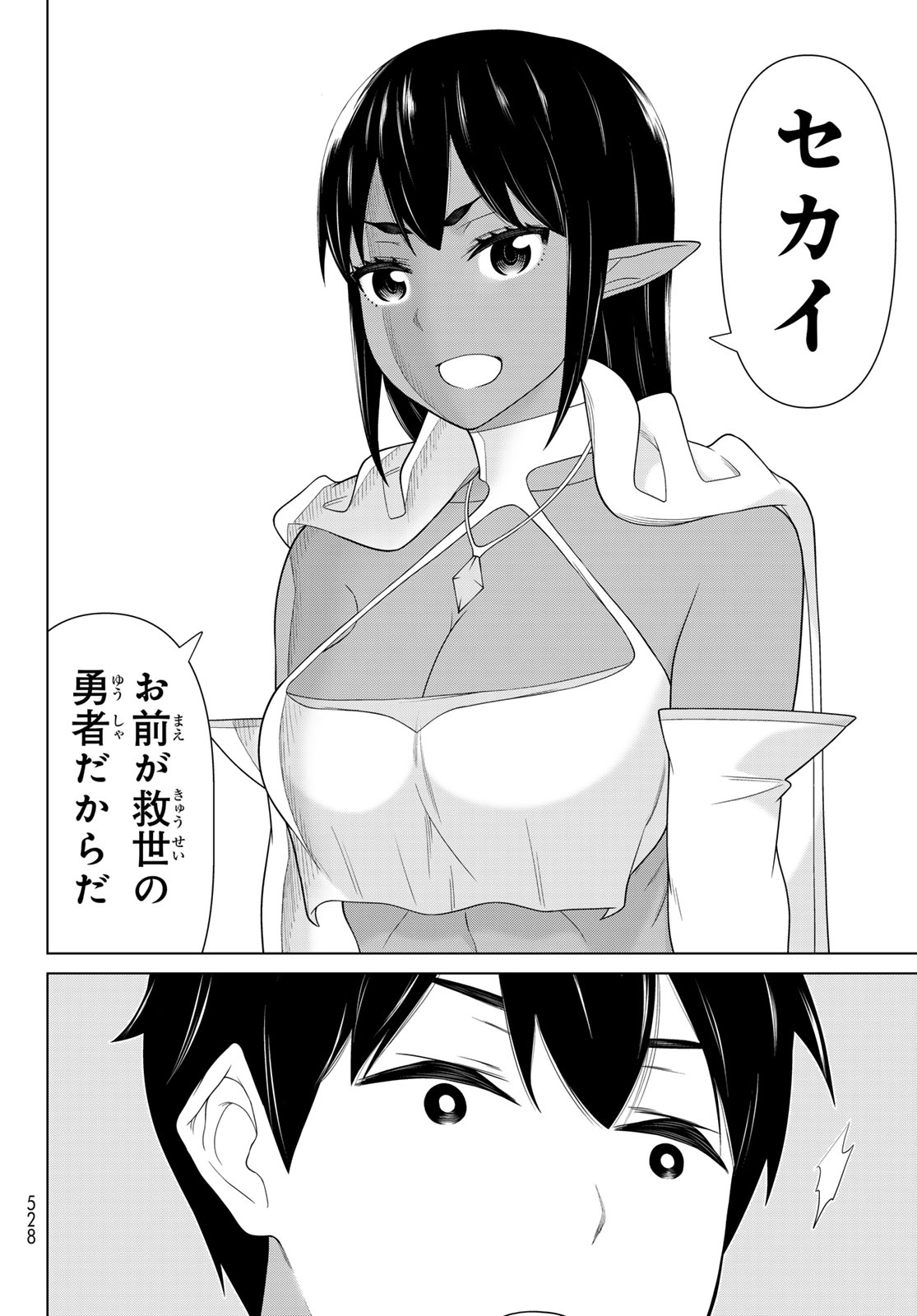 時間停止勇者 余命 日の設定じゃ世界を救うには短すぎる 第75話 - Page 30
