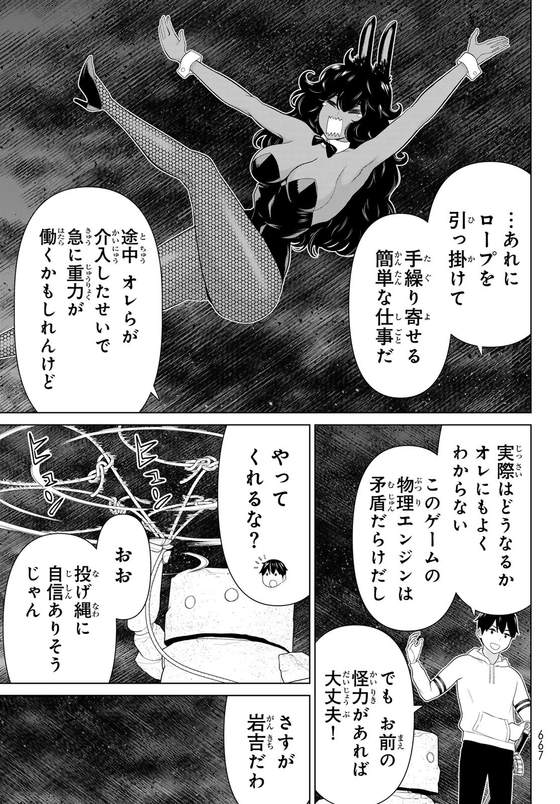 時間停止勇者 余命 日の設定じゃ世界を救うには短すぎる 第76話 - Page 23