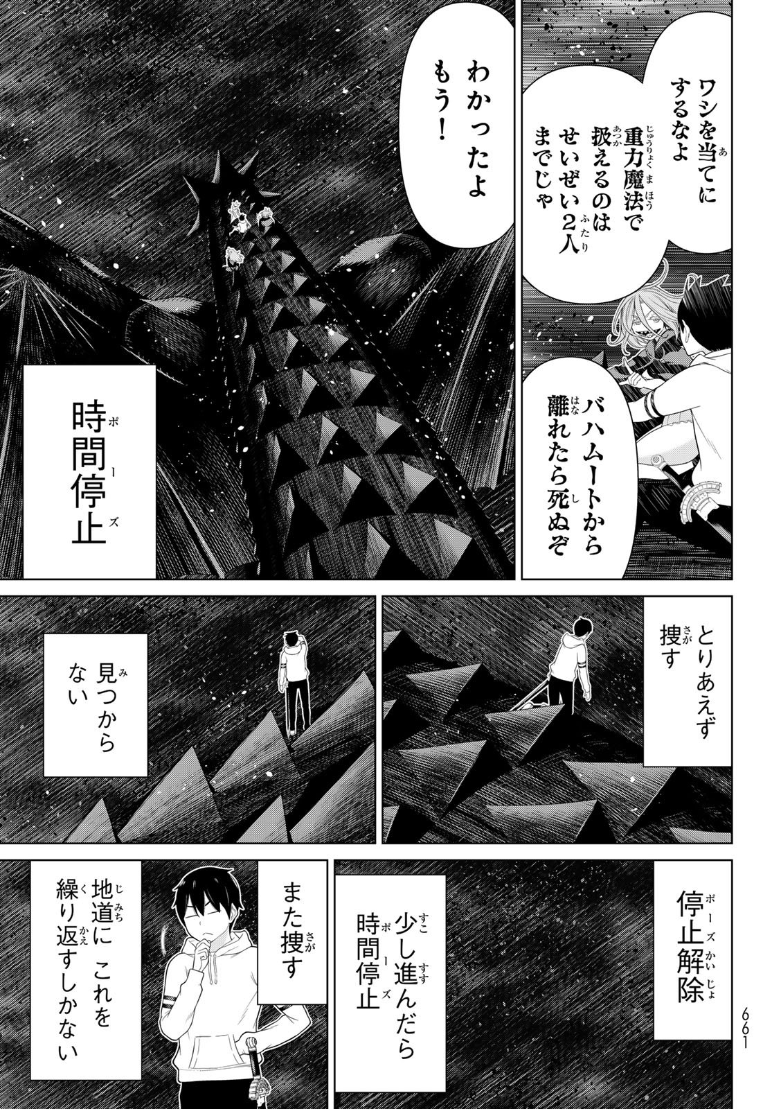 時間停止勇者 余命 日の設定じゃ世界を救うには短すぎる 第76話 - Page 17