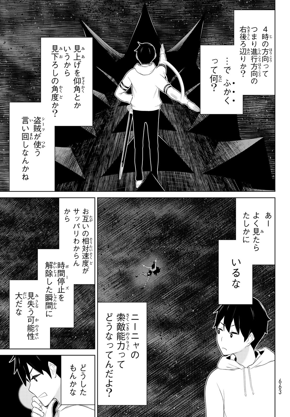時間停止勇者 余命 日の設定じゃ世界を救うには短すぎる 第76話 - Page 19