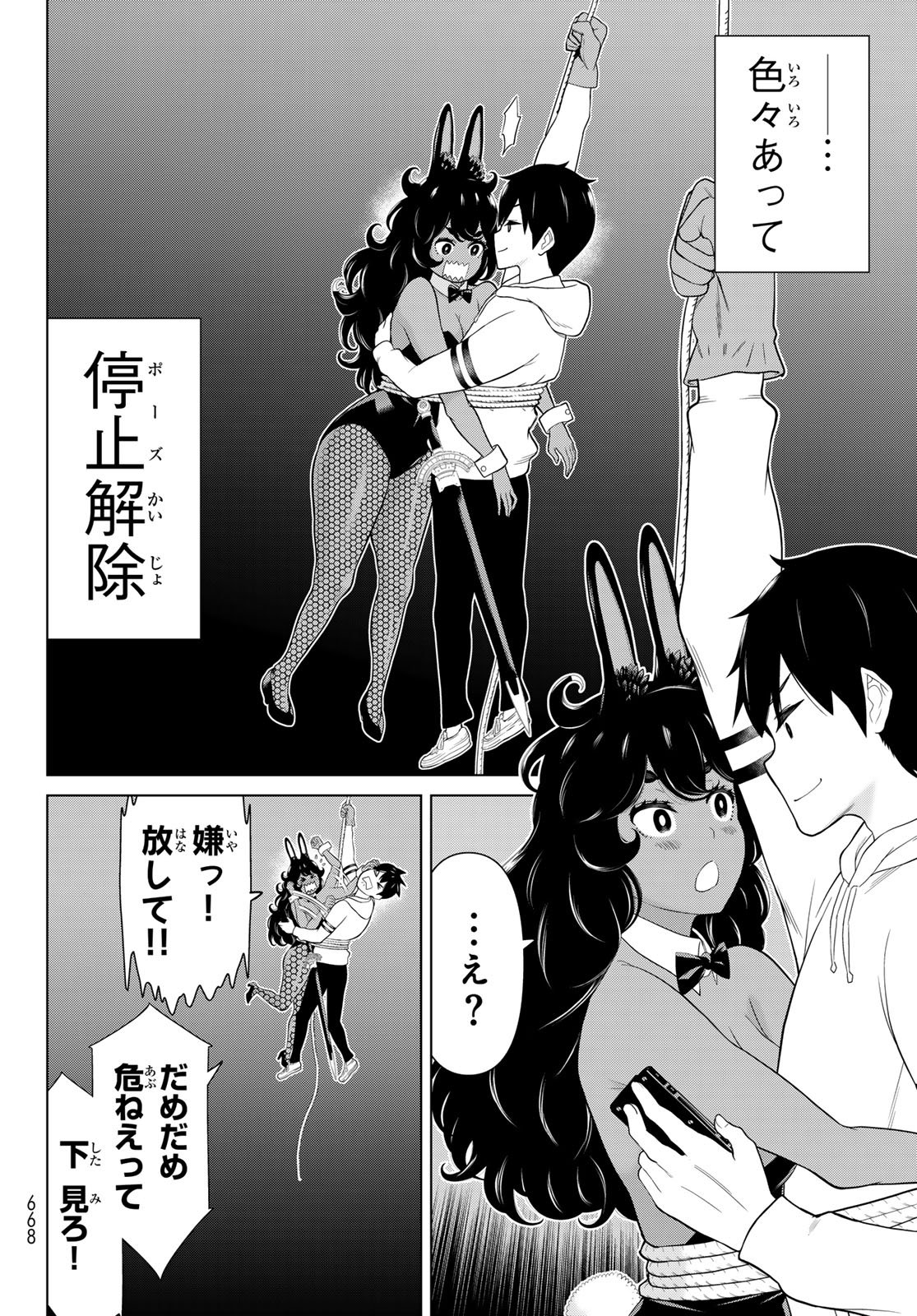 時間停止勇者 余命 日の設定じゃ世界を救うには短すぎる 第76話 - Page 24